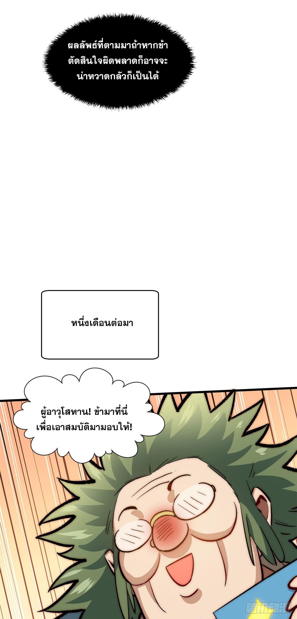 Top Tier Providence ตอนที่ 66 แปลไทย รูปที่ 28