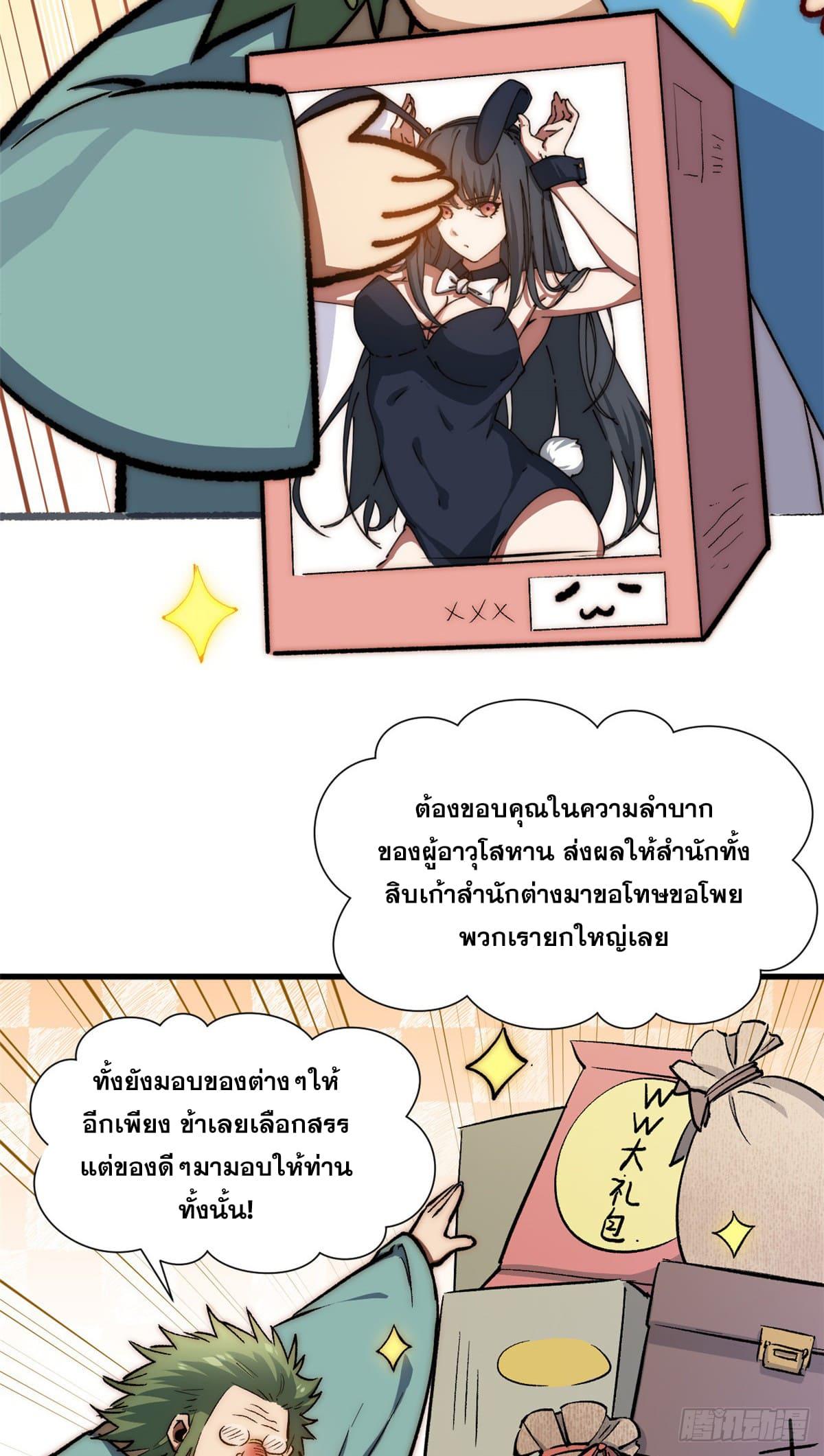 Top Tier Providence ตอนที่ 66 แปลไทย รูปที่ 29