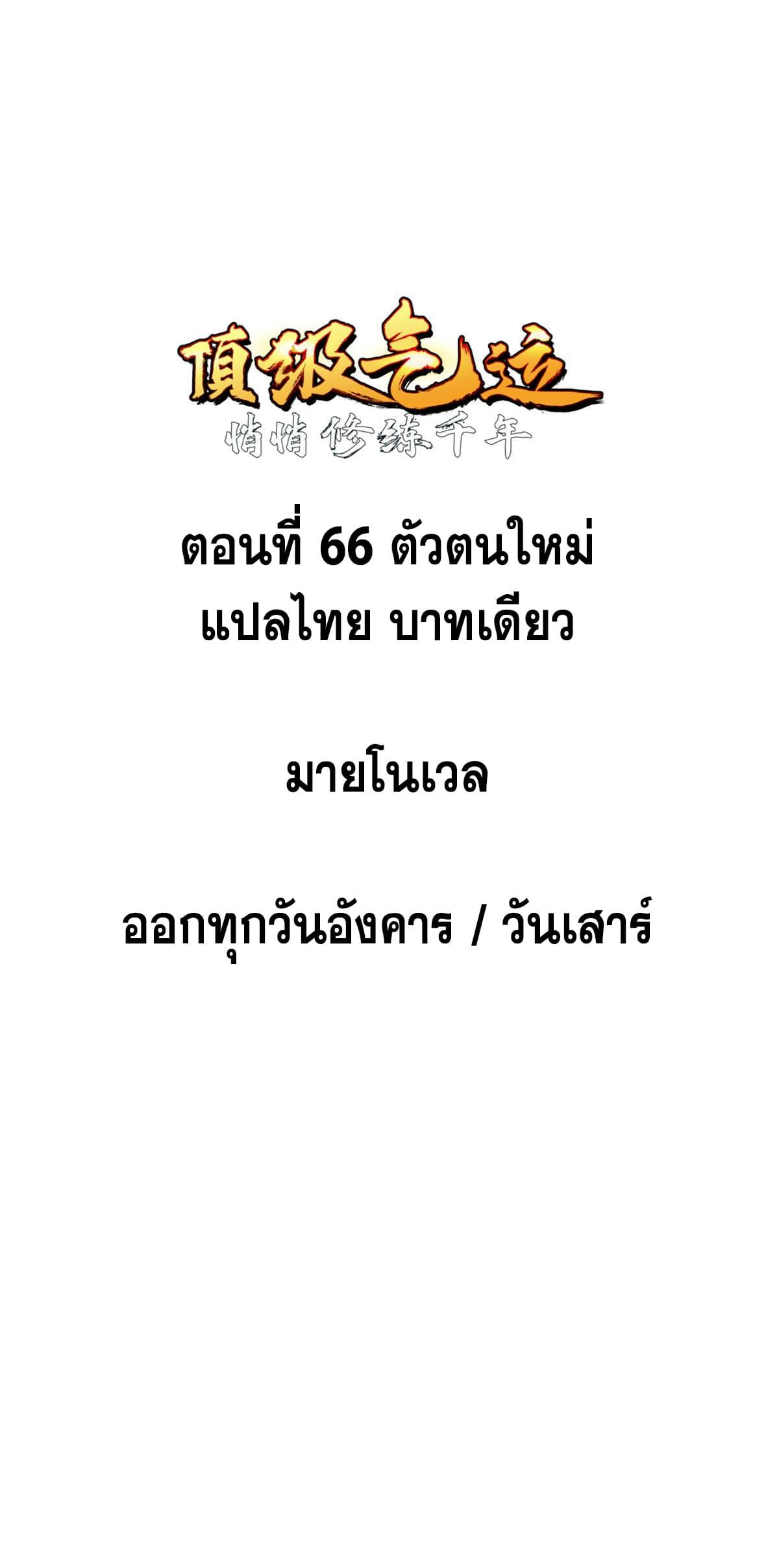 Top Tier Providence ตอนที่ 66 แปลไทย รูปที่ 3