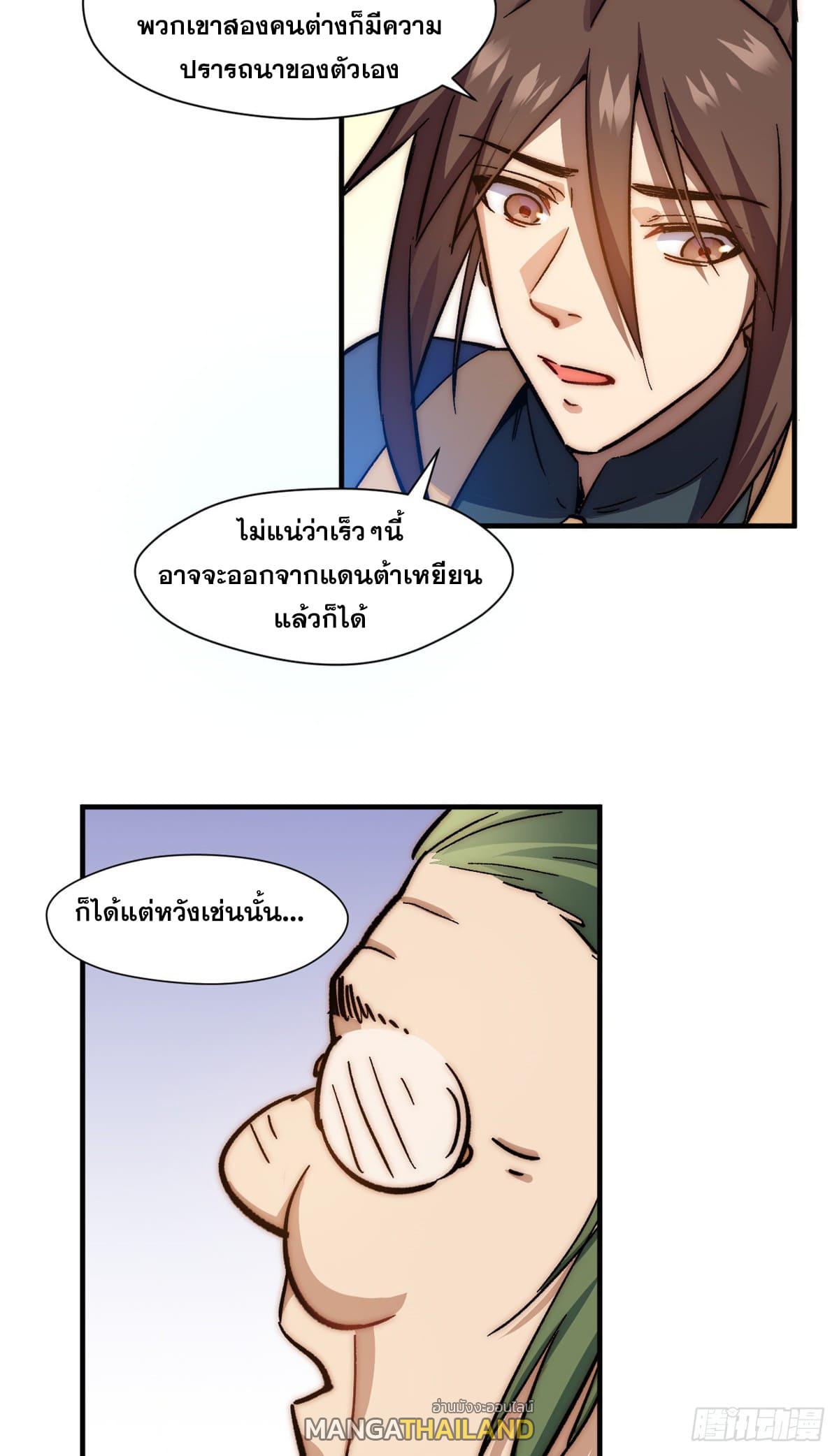 Top Tier Providence ตอนที่ 66 แปลไทย รูปที่ 33