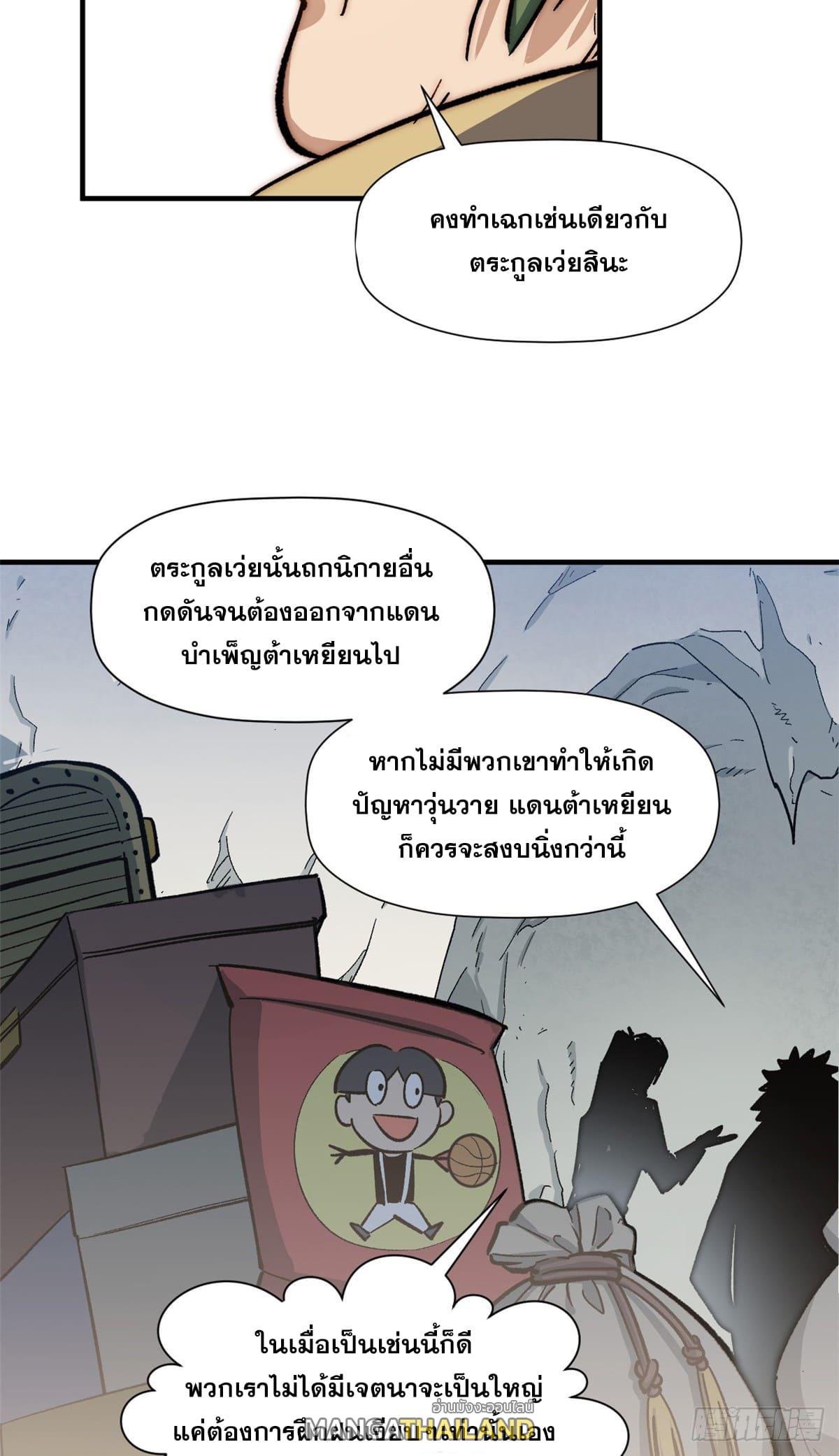 Top Tier Providence ตอนที่ 66 แปลไทย รูปที่ 34