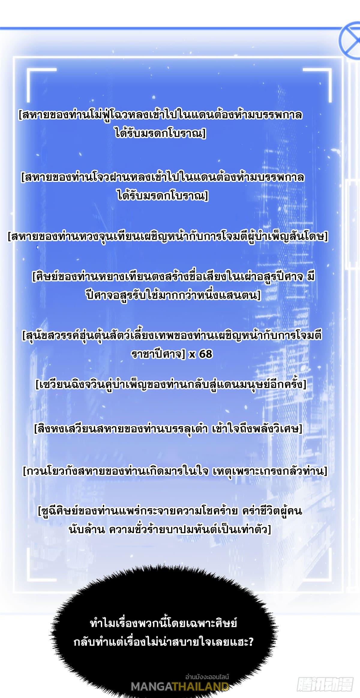 Top Tier Providence ตอนที่ 66 แปลไทย รูปที่ 38