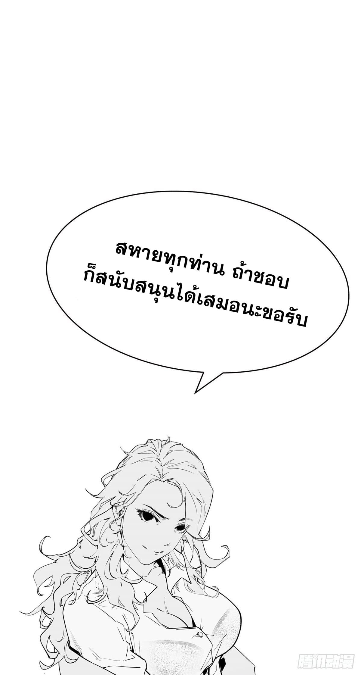 Top Tier Providence ตอนที่ 66 แปลไทย รูปที่ 41