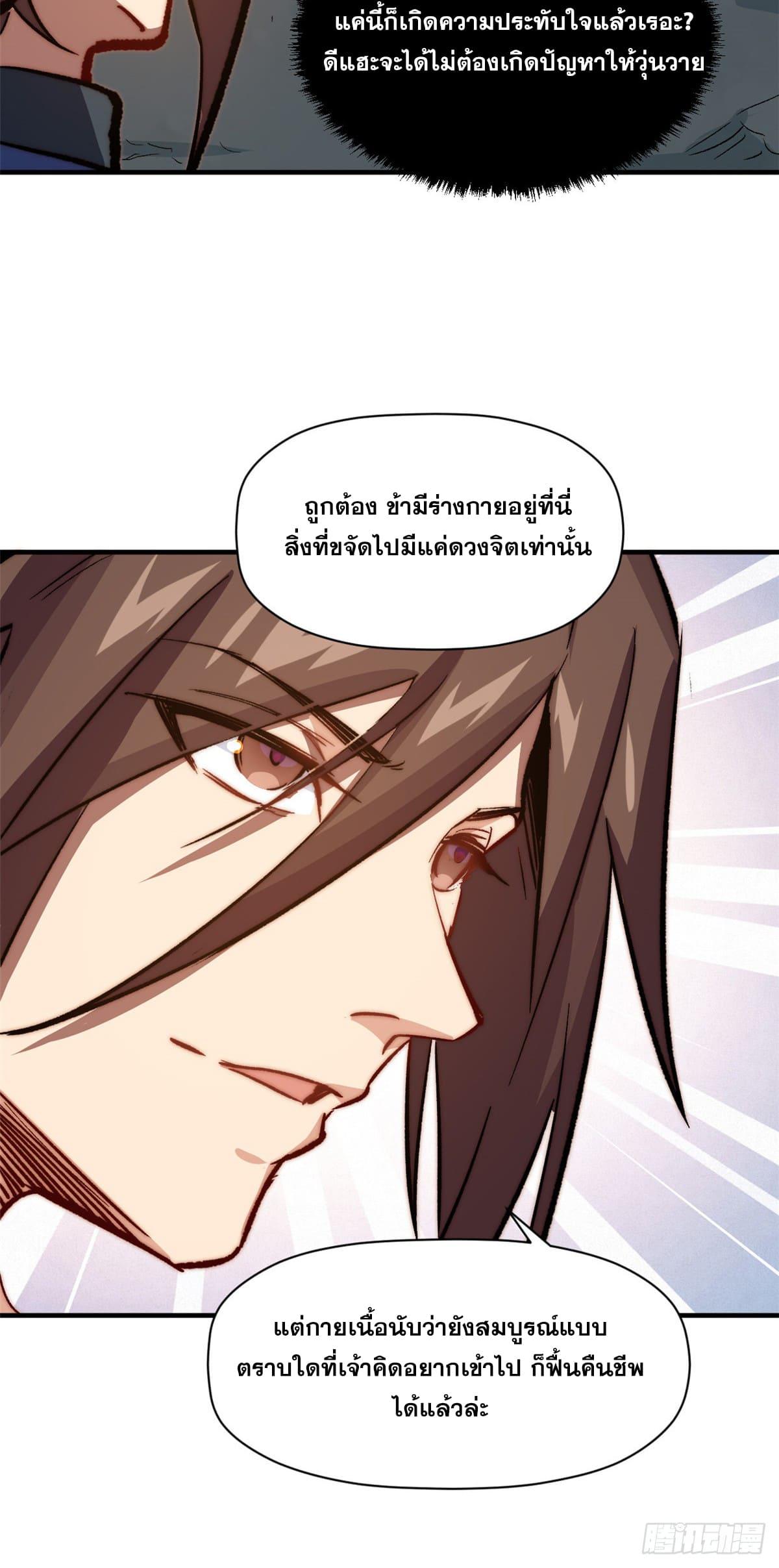 Top Tier Providence ตอนที่ 66 แปลไทย รูปที่ 5