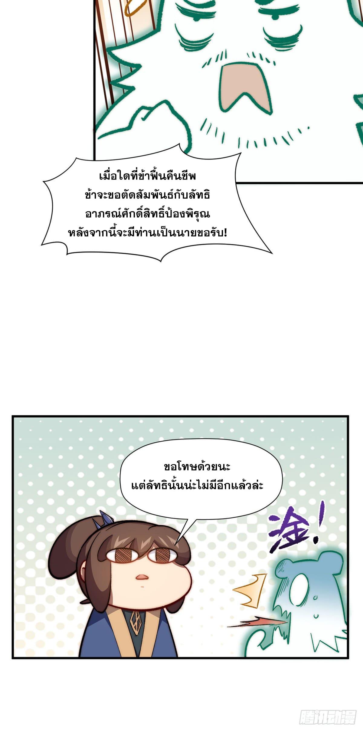 Top Tier Providence ตอนที่ 66 แปลไทย รูปที่ 7