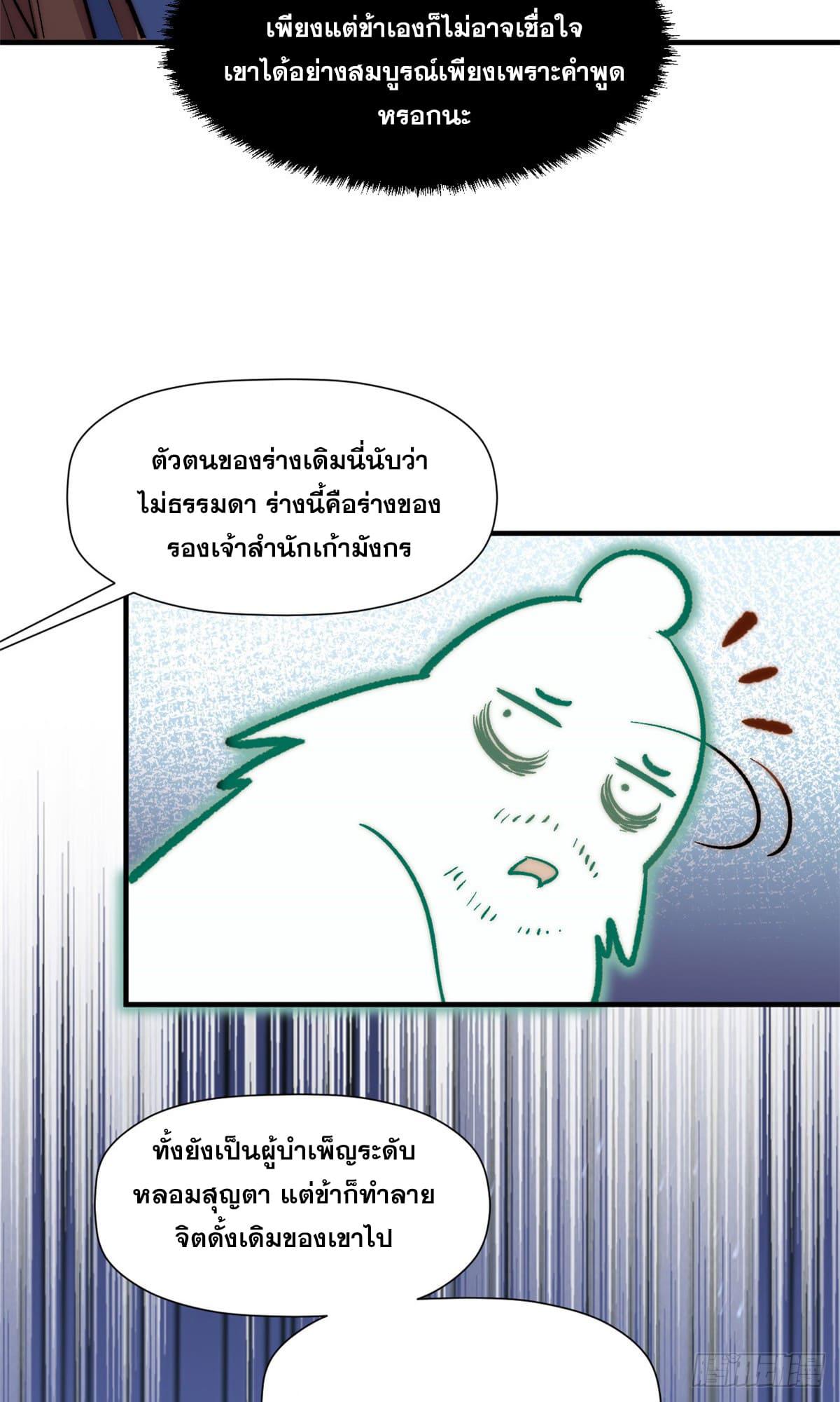 Top Tier Providence ตอนที่ 66 แปลไทย รูปที่ 9