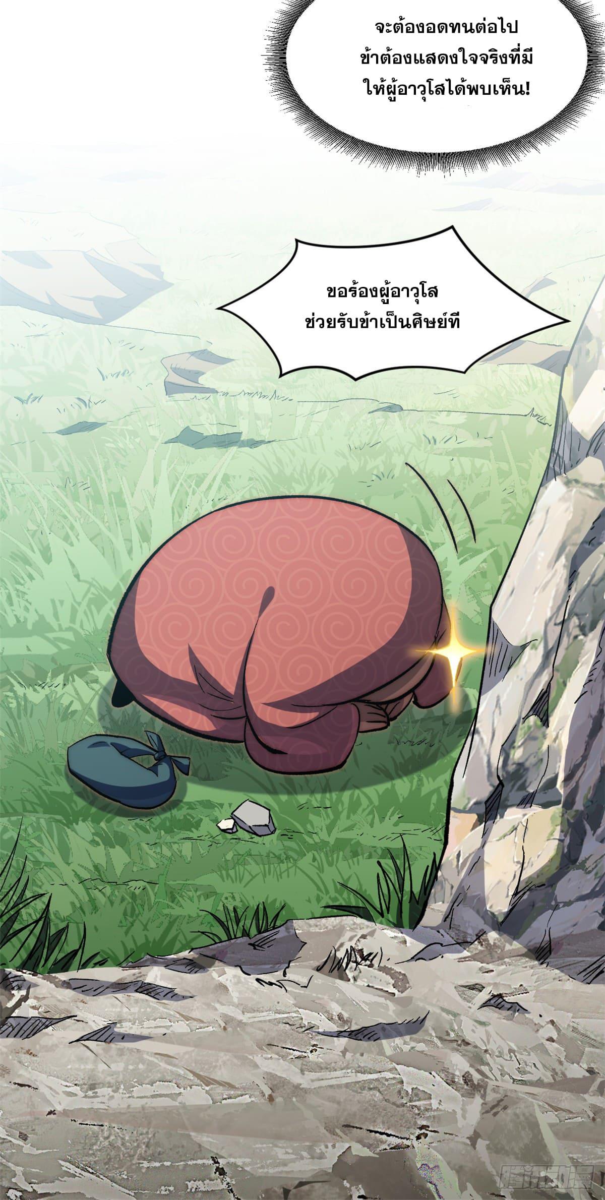 Top Tier Providence ตอนที่ 67 แปลไทย รูปที่ 13