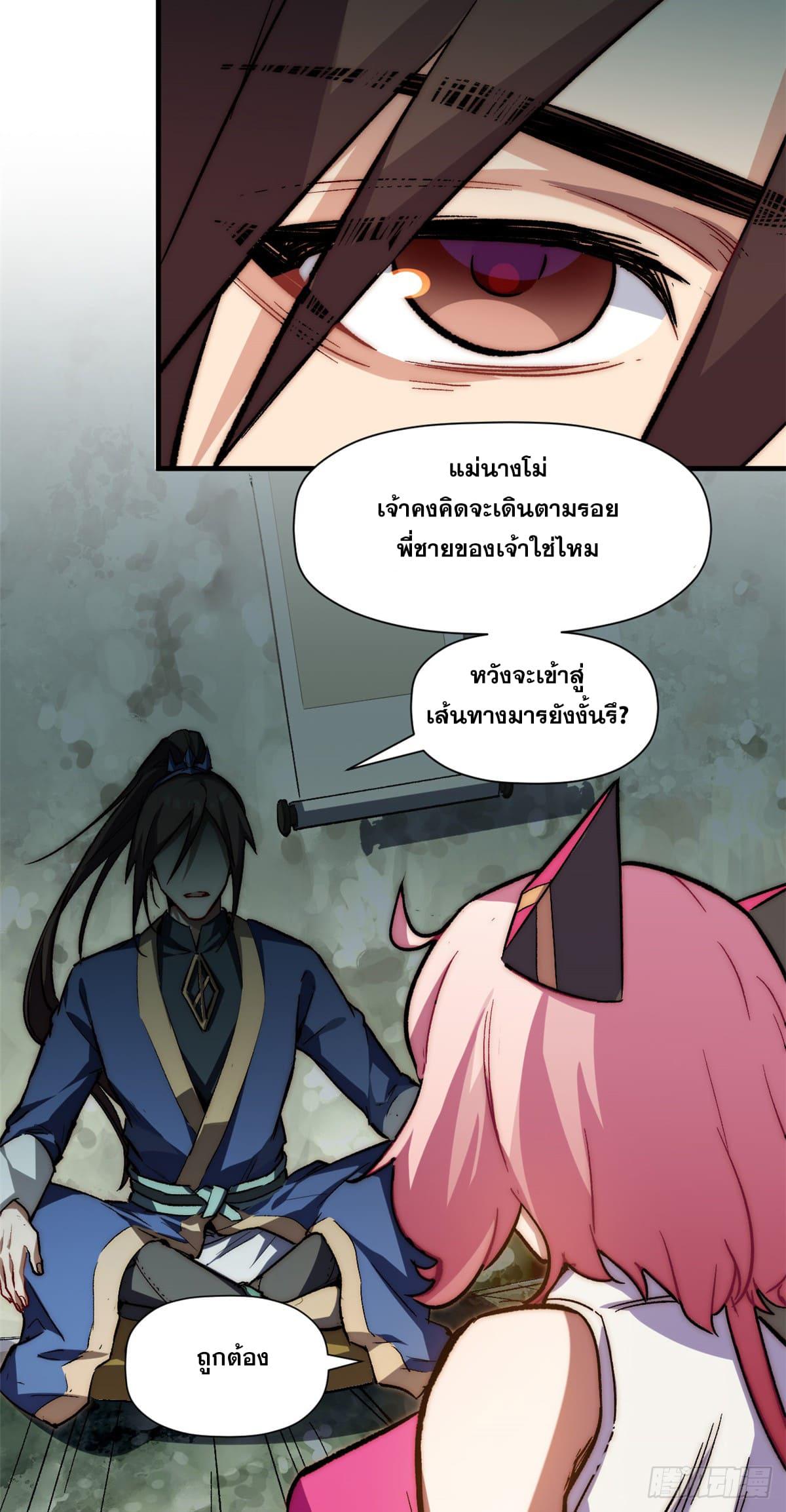 Top Tier Providence ตอนที่ 67 แปลไทย รูปที่ 25