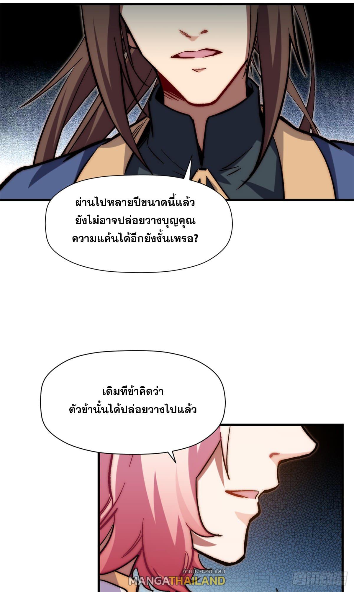 Top Tier Providence ตอนที่ 67 แปลไทย รูปที่ 27