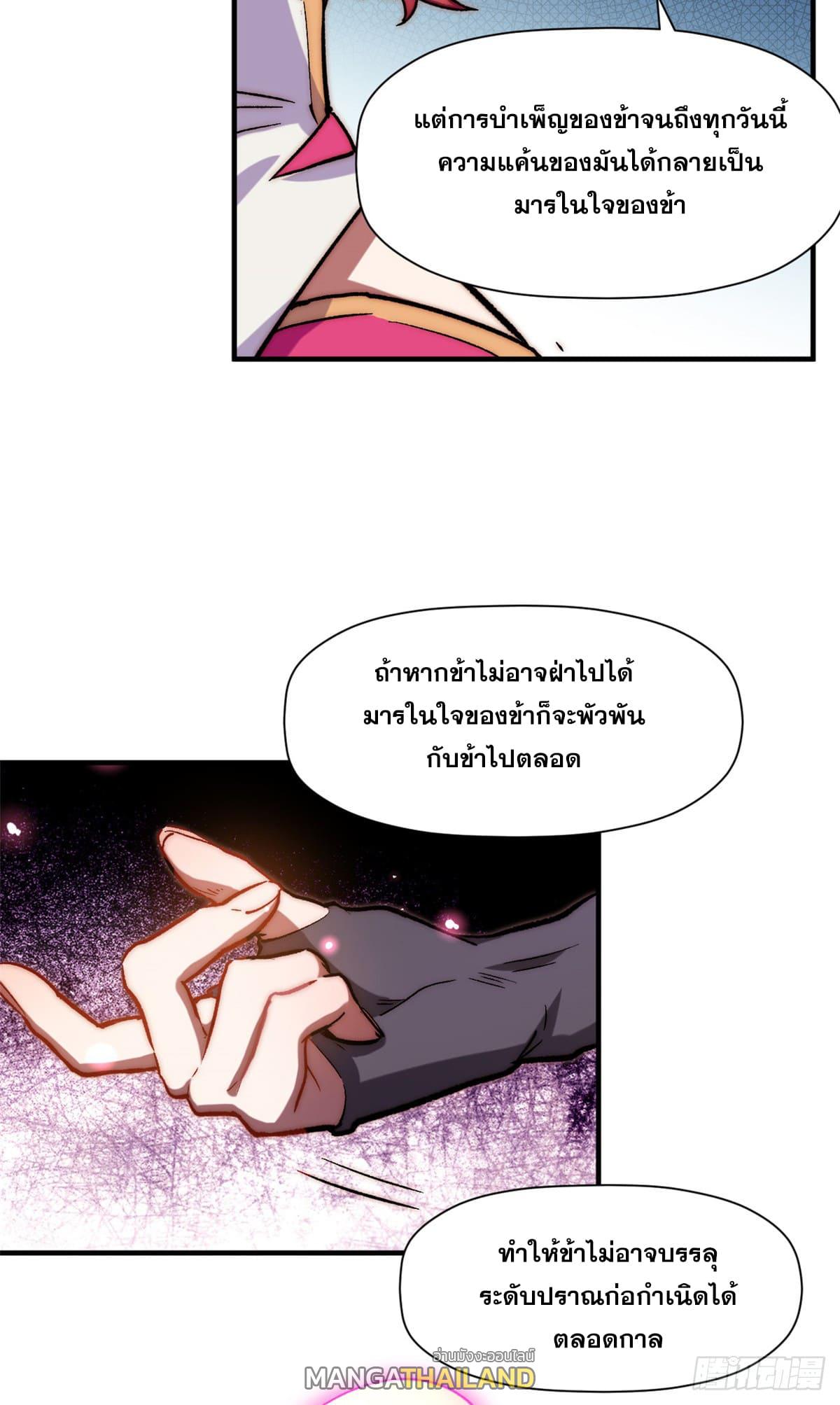 Top Tier Providence ตอนที่ 67 แปลไทย รูปที่ 28