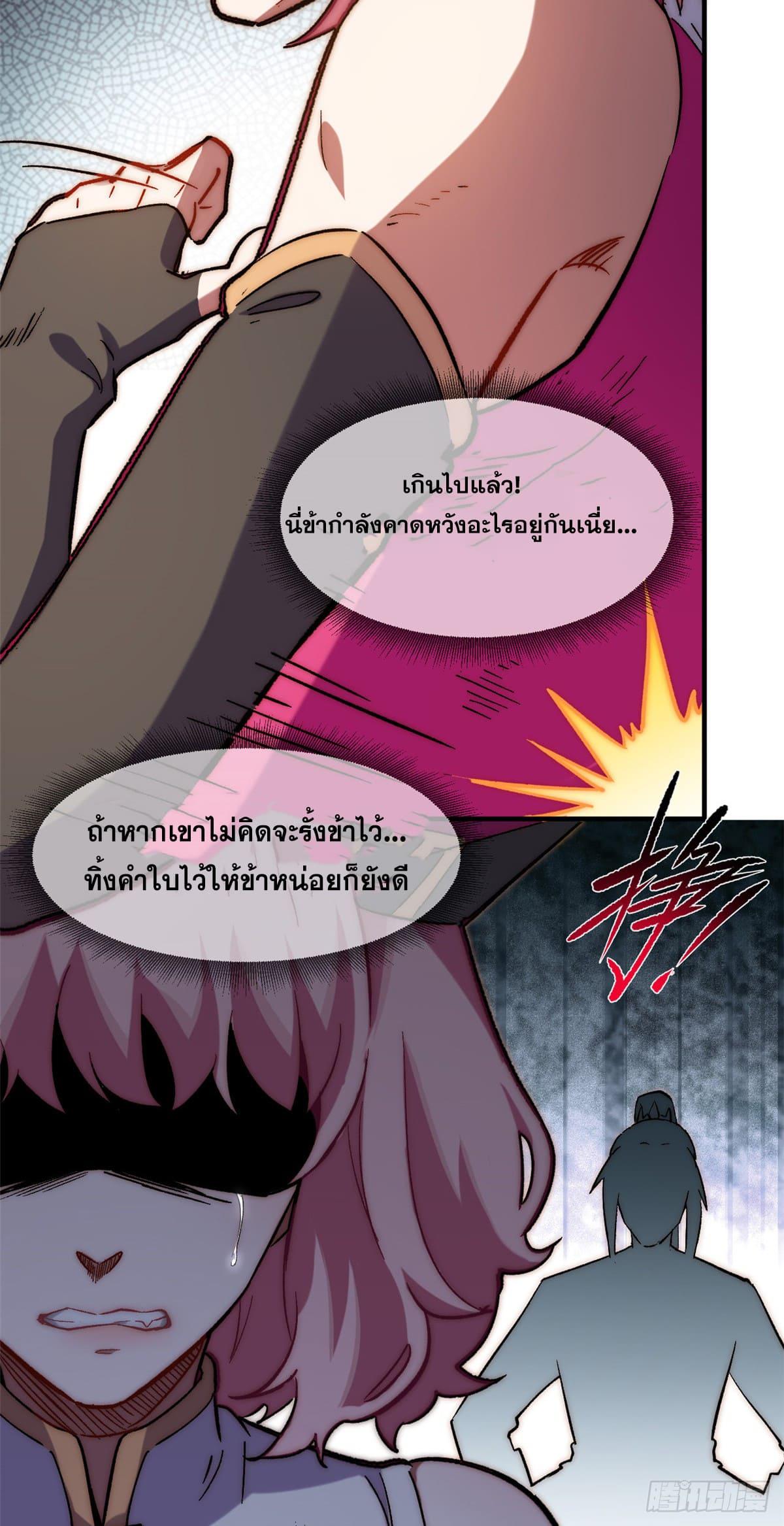 Top Tier Providence ตอนที่ 67 แปลไทย รูปที่ 38