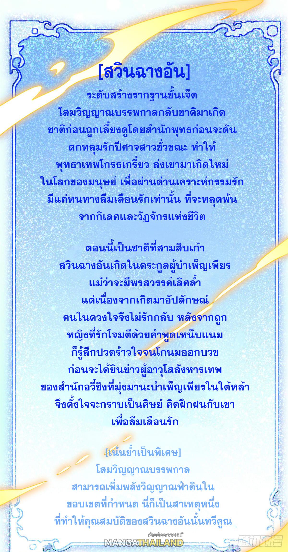 Top Tier Providence ตอนที่ 67 แปลไทย รูปที่ 4