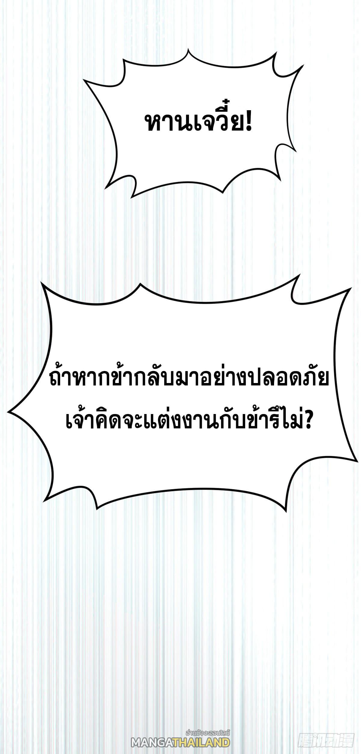 Top Tier Providence ตอนที่ 67 แปลไทย รูปที่ 41