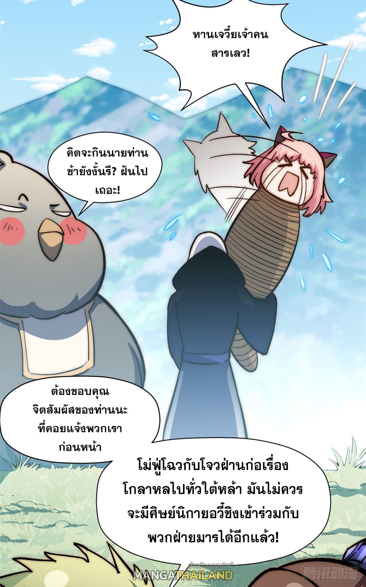 Top Tier Providence ตอนที่ 67 แปลไทย รูปที่ 47