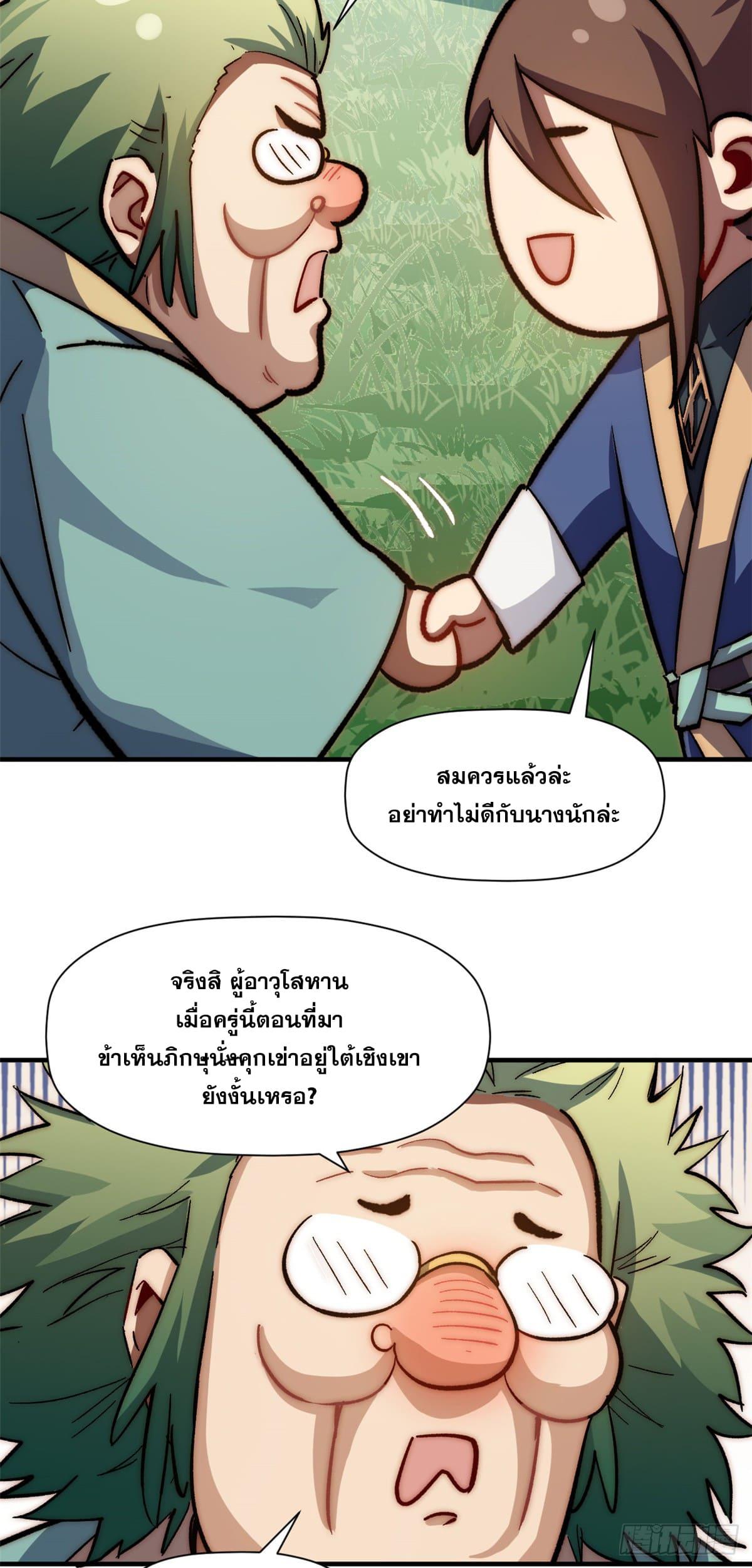 Top Tier Providence ตอนที่ 67 แปลไทย รูปที่ 48