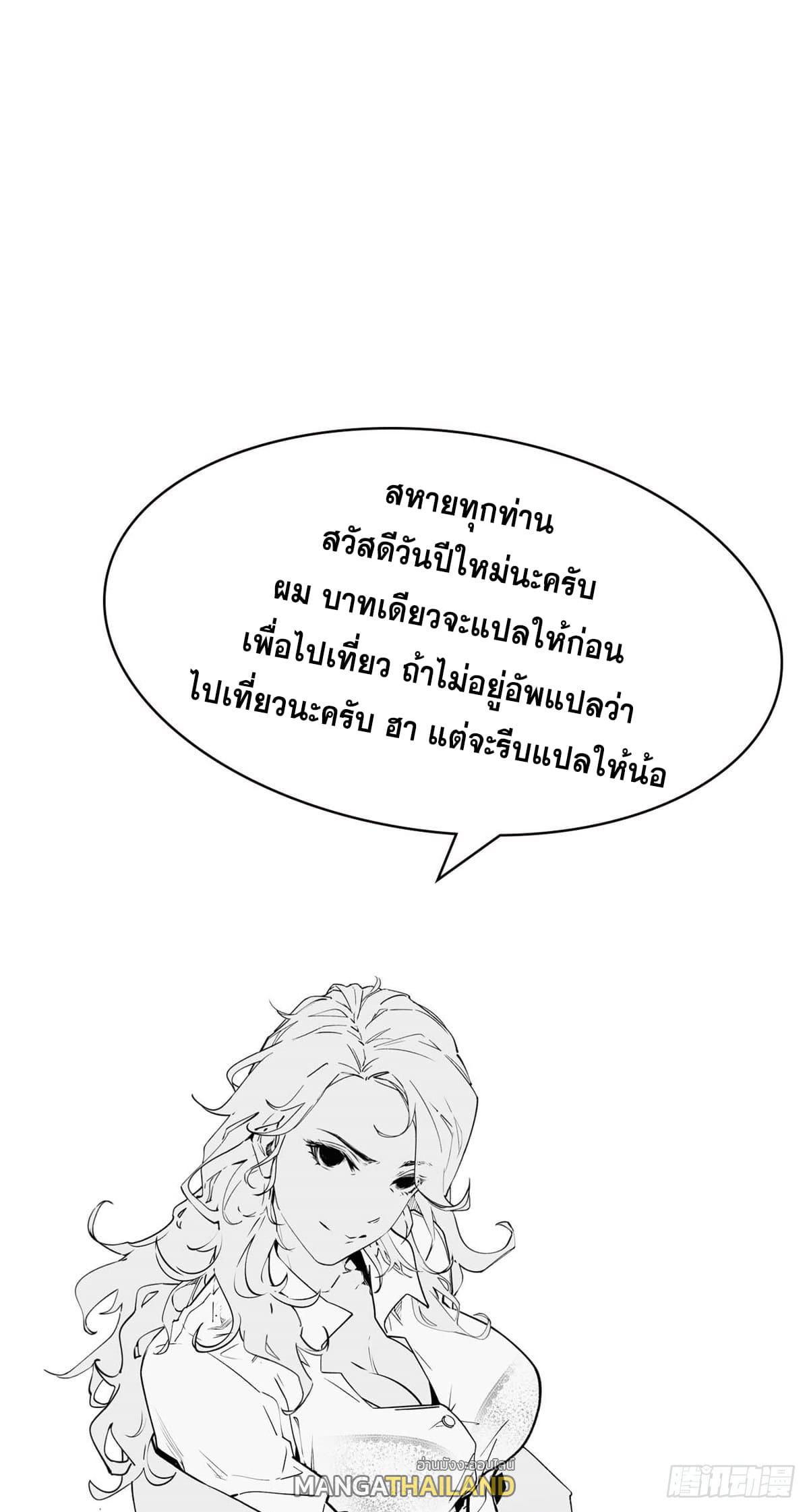 Top Tier Providence ตอนที่ 67 แปลไทย รูปที่ 51