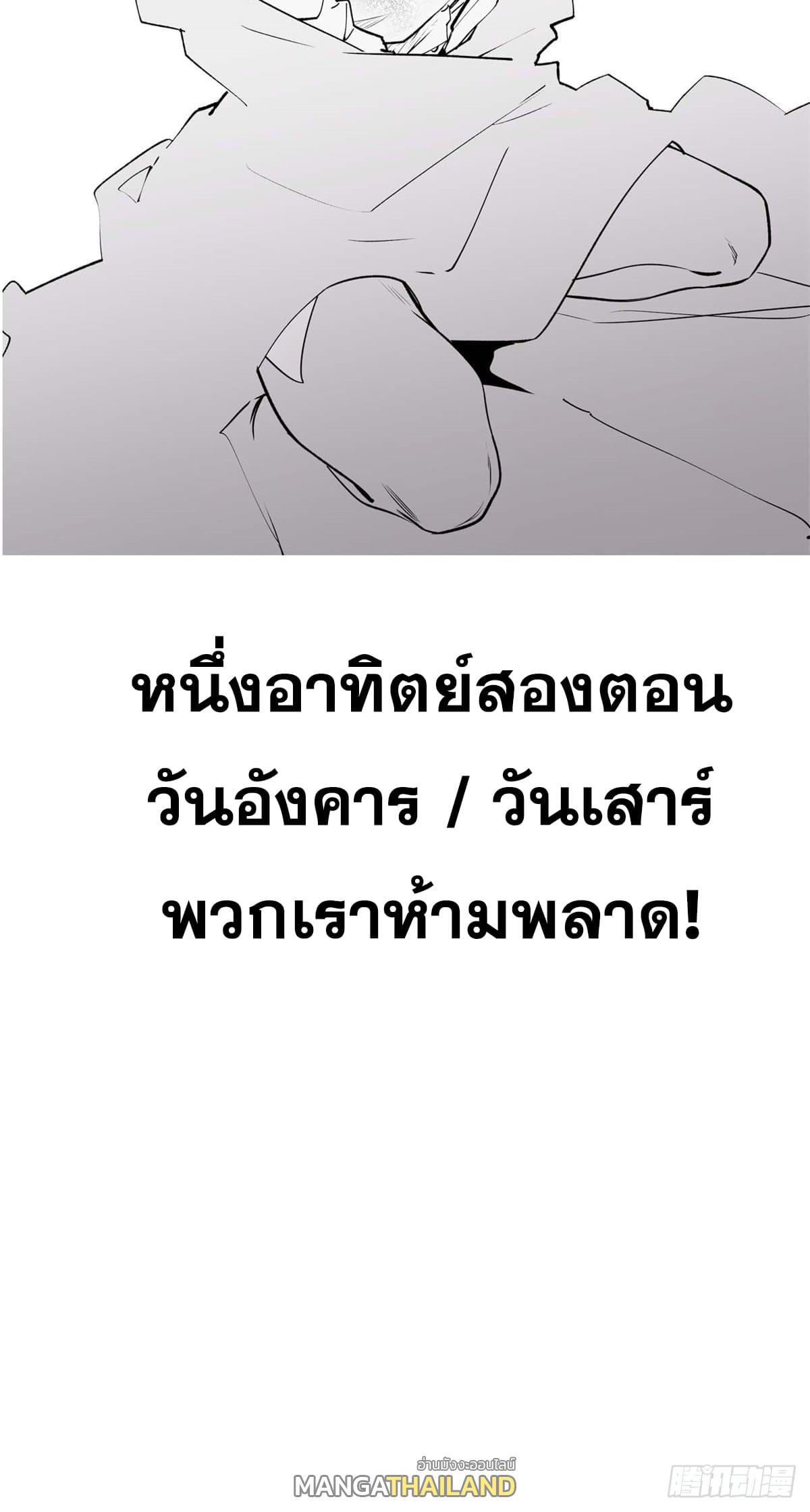 Top Tier Providence ตอนที่ 67 แปลไทย รูปที่ 52