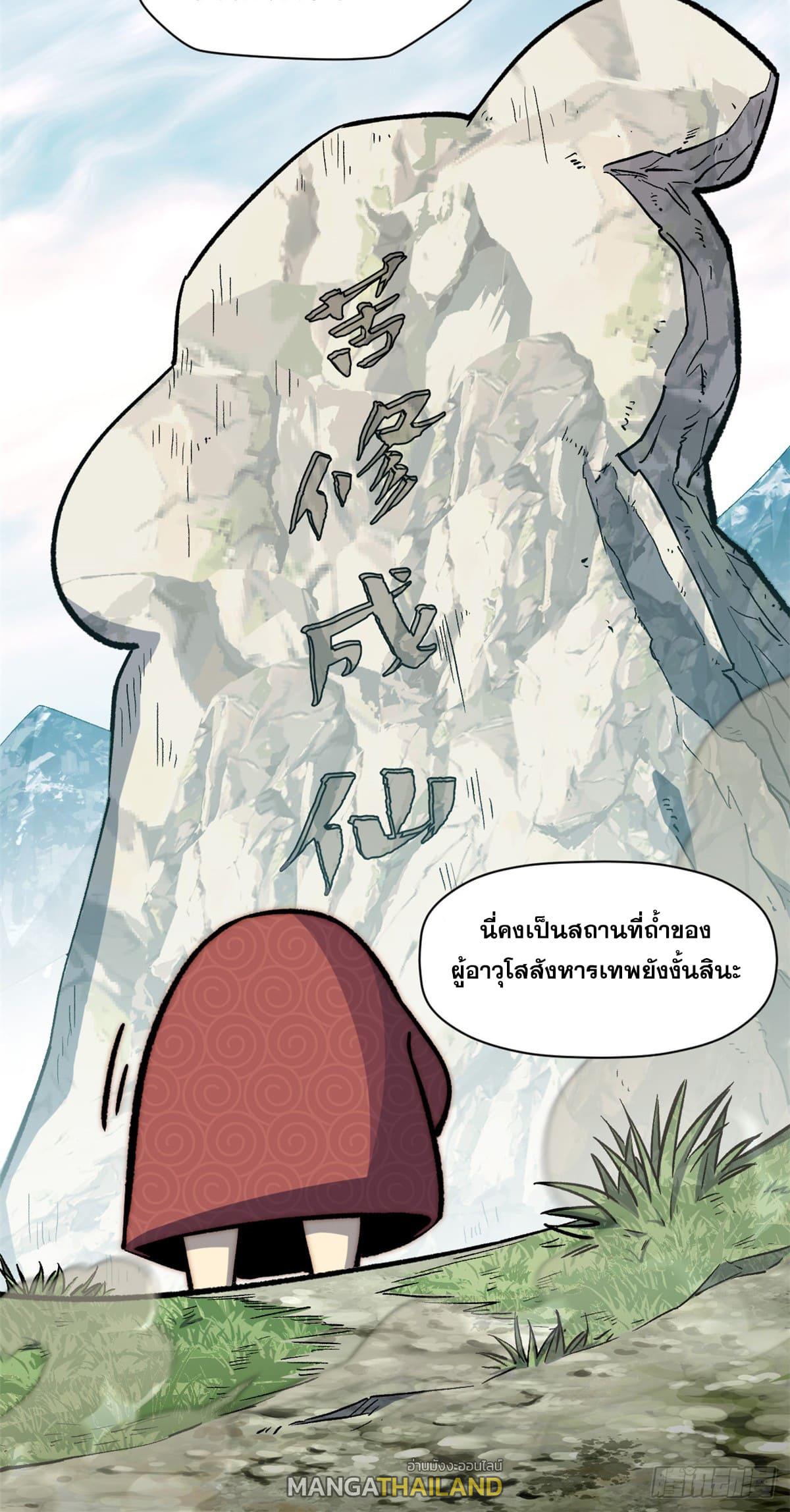 Top Tier Providence ตอนที่ 67 แปลไทย รูปที่ 7