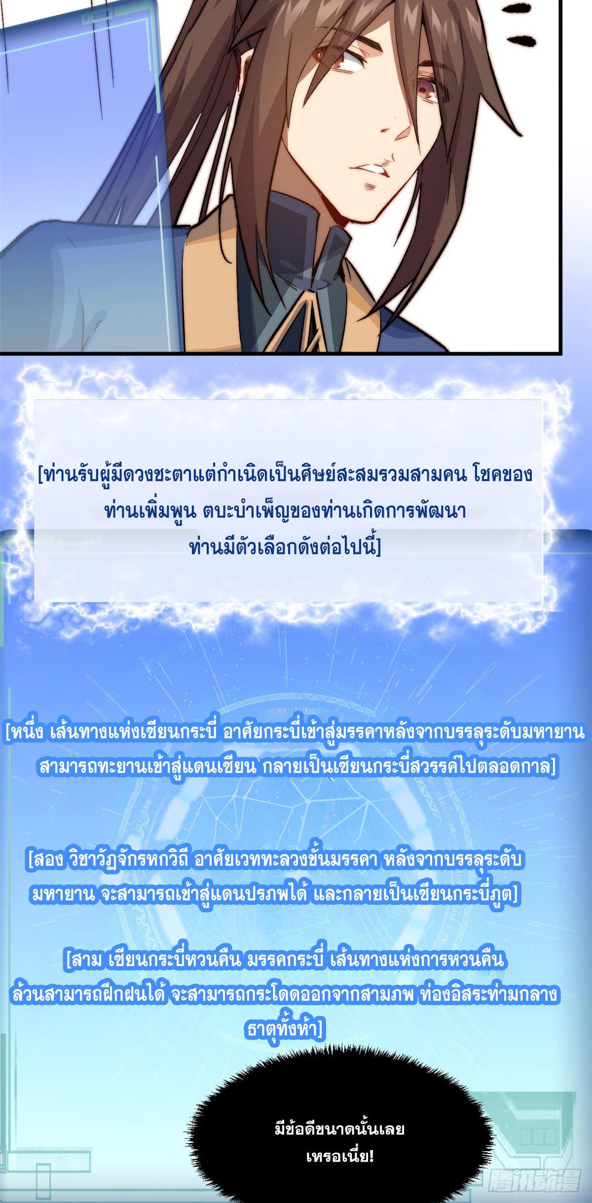 Top Tier Providence ตอนที่ 68 แปลไทย รูปที่ 11