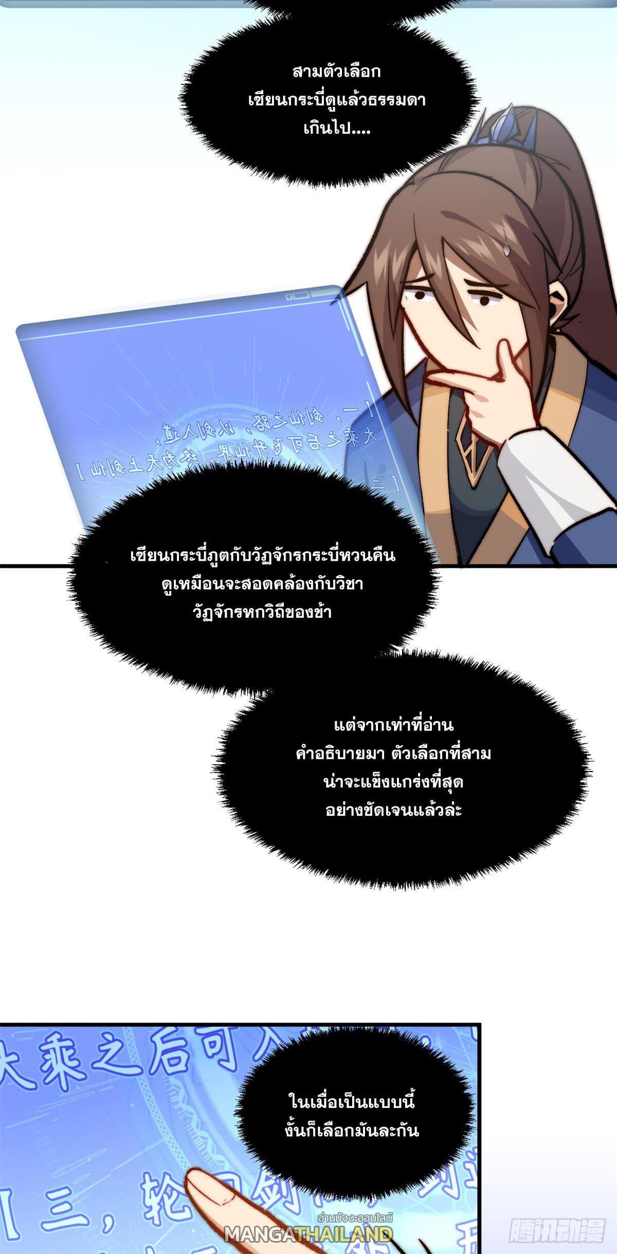 Top Tier Providence ตอนที่ 68 แปลไทย รูปที่ 12