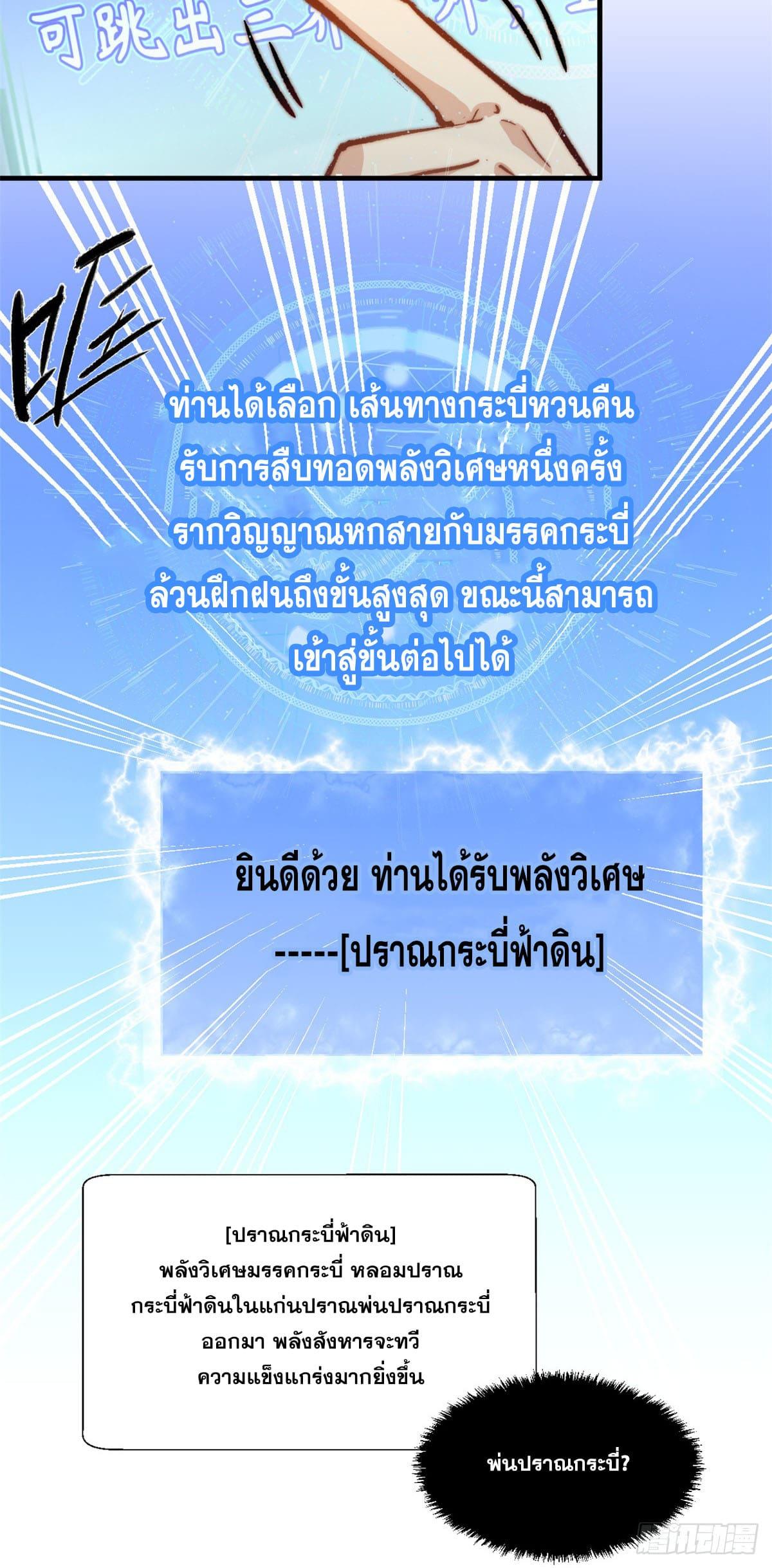 Top Tier Providence ตอนที่ 68 แปลไทย รูปที่ 13