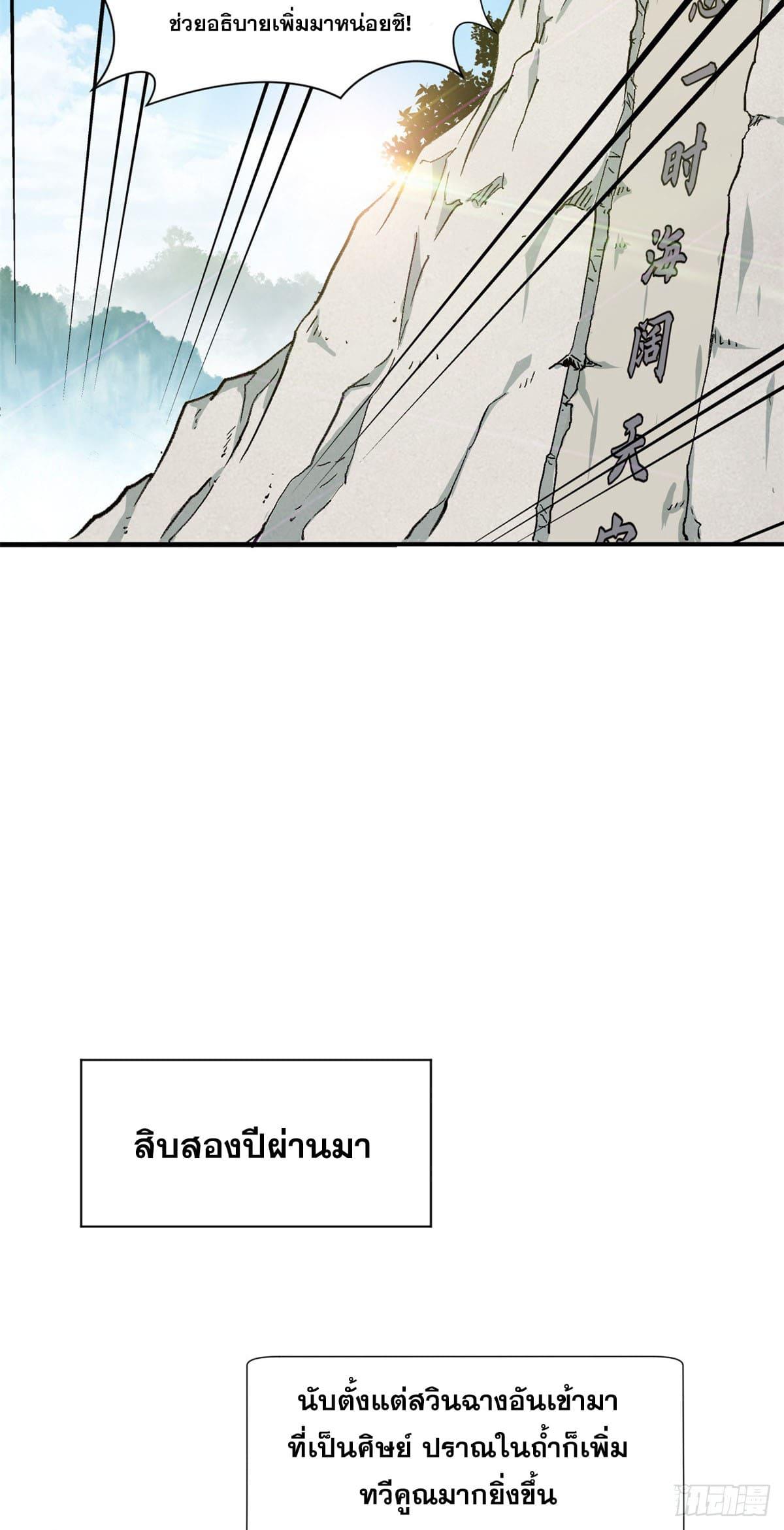 Top Tier Providence ตอนที่ 68 แปลไทย รูปที่ 15