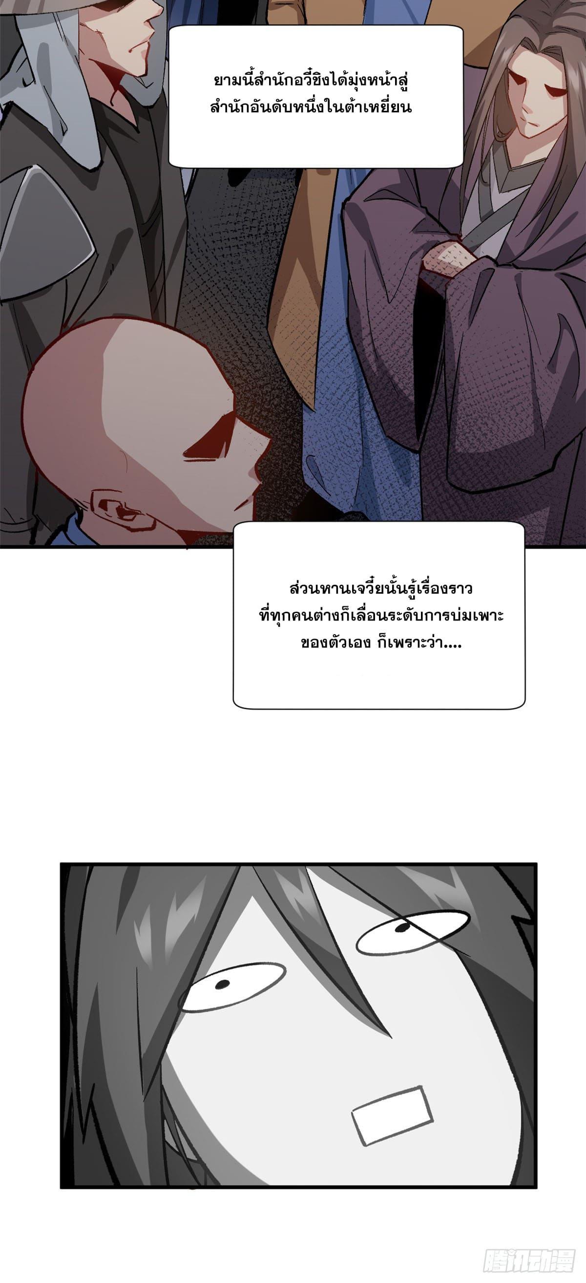 Top Tier Providence ตอนที่ 68 แปลไทย รูปที่ 19