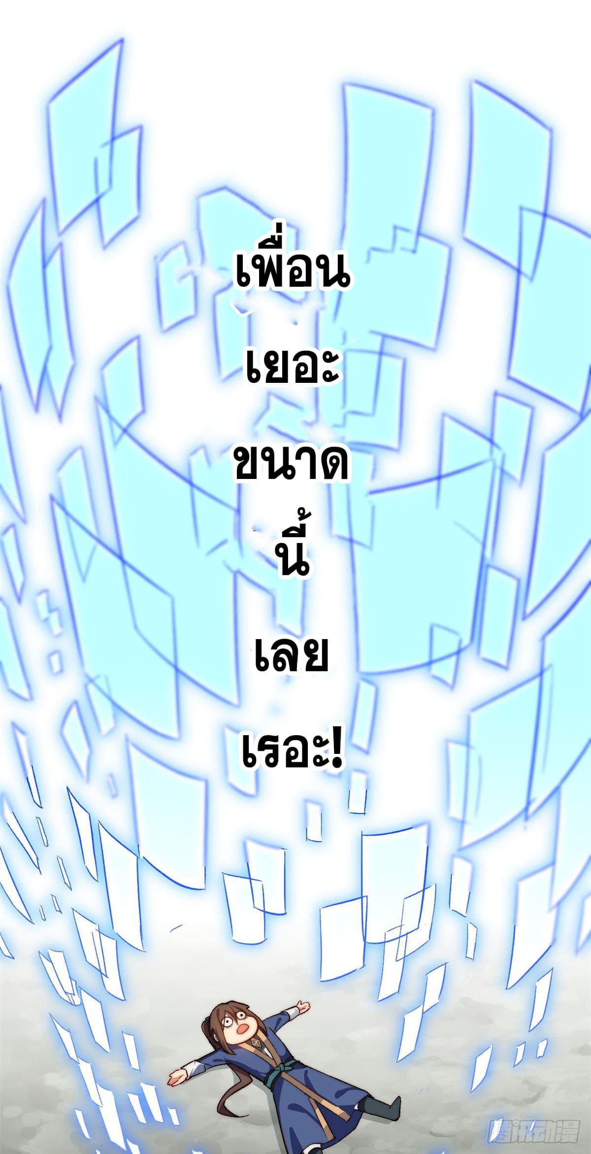 Top Tier Providence ตอนที่ 68 แปลไทย รูปที่ 20