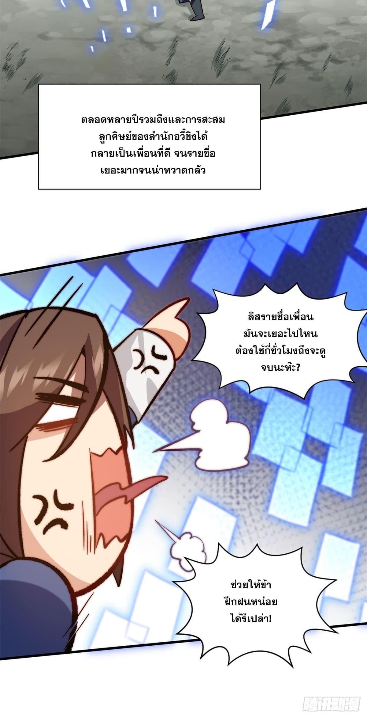 Top Tier Providence ตอนที่ 68 แปลไทย รูปที่ 21