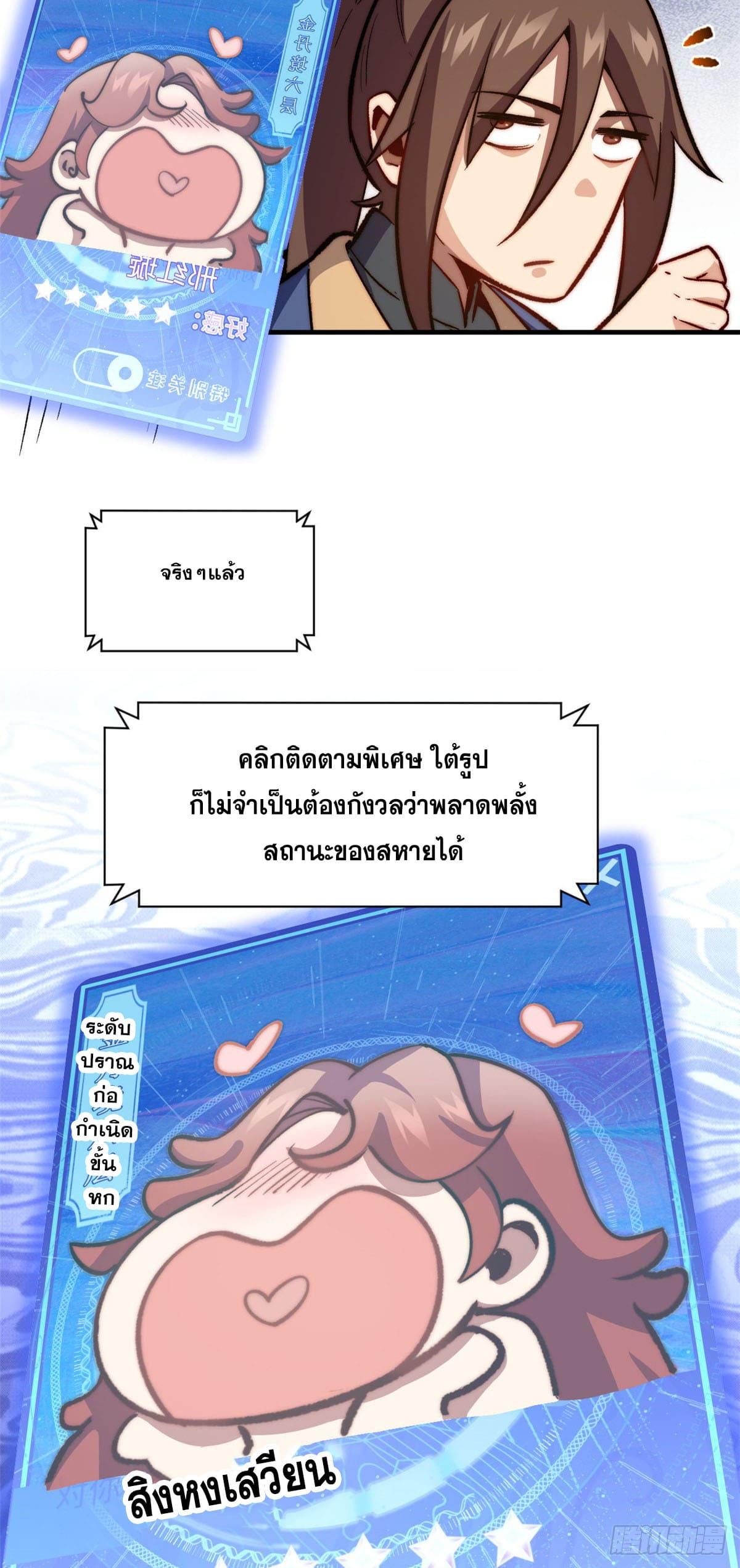 Top Tier Providence ตอนที่ 68 แปลไทย รูปที่ 23