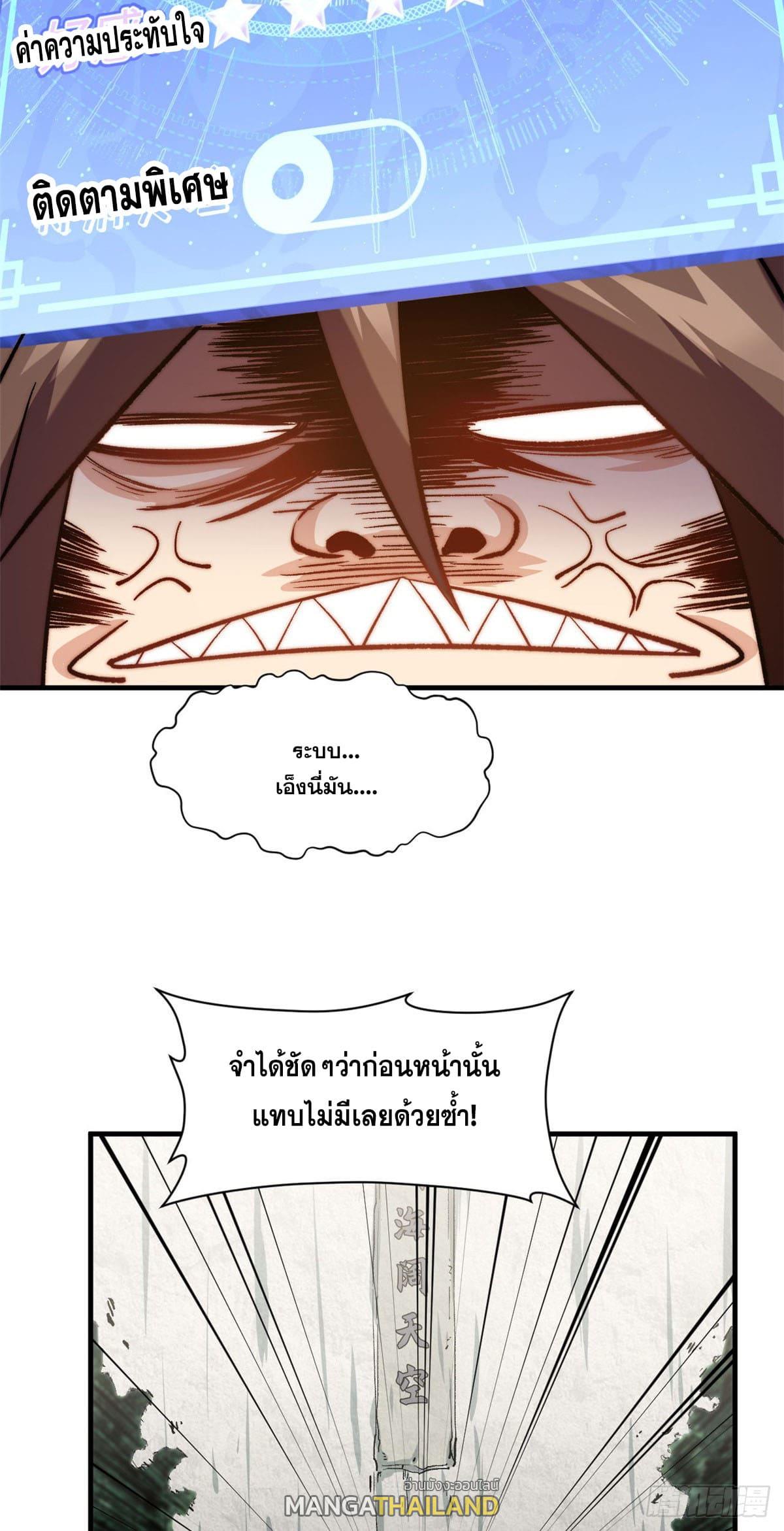 Top Tier Providence ตอนที่ 68 แปลไทย รูปที่ 24