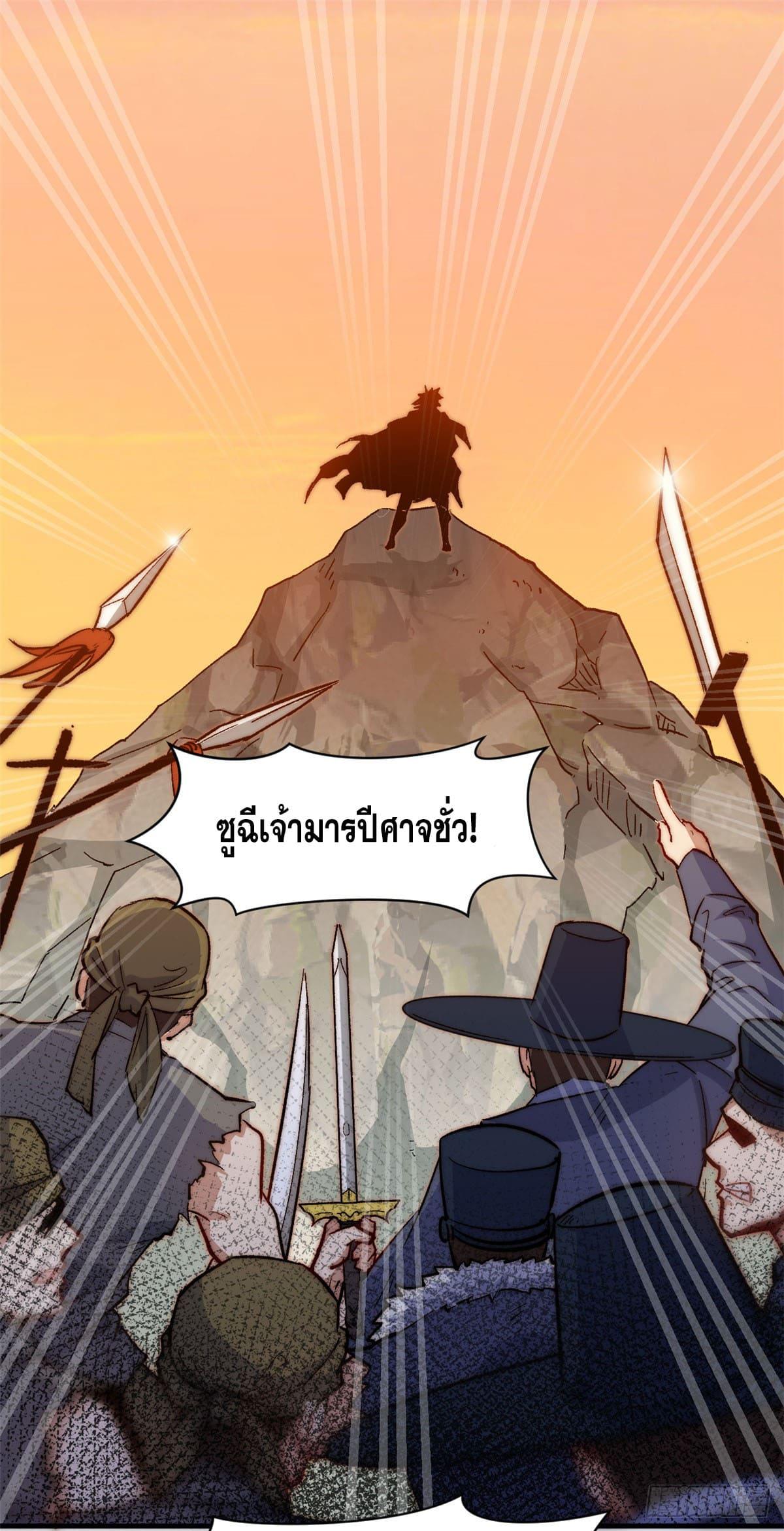 Top Tier Providence ตอนที่ 68 แปลไทย รูปที่ 26