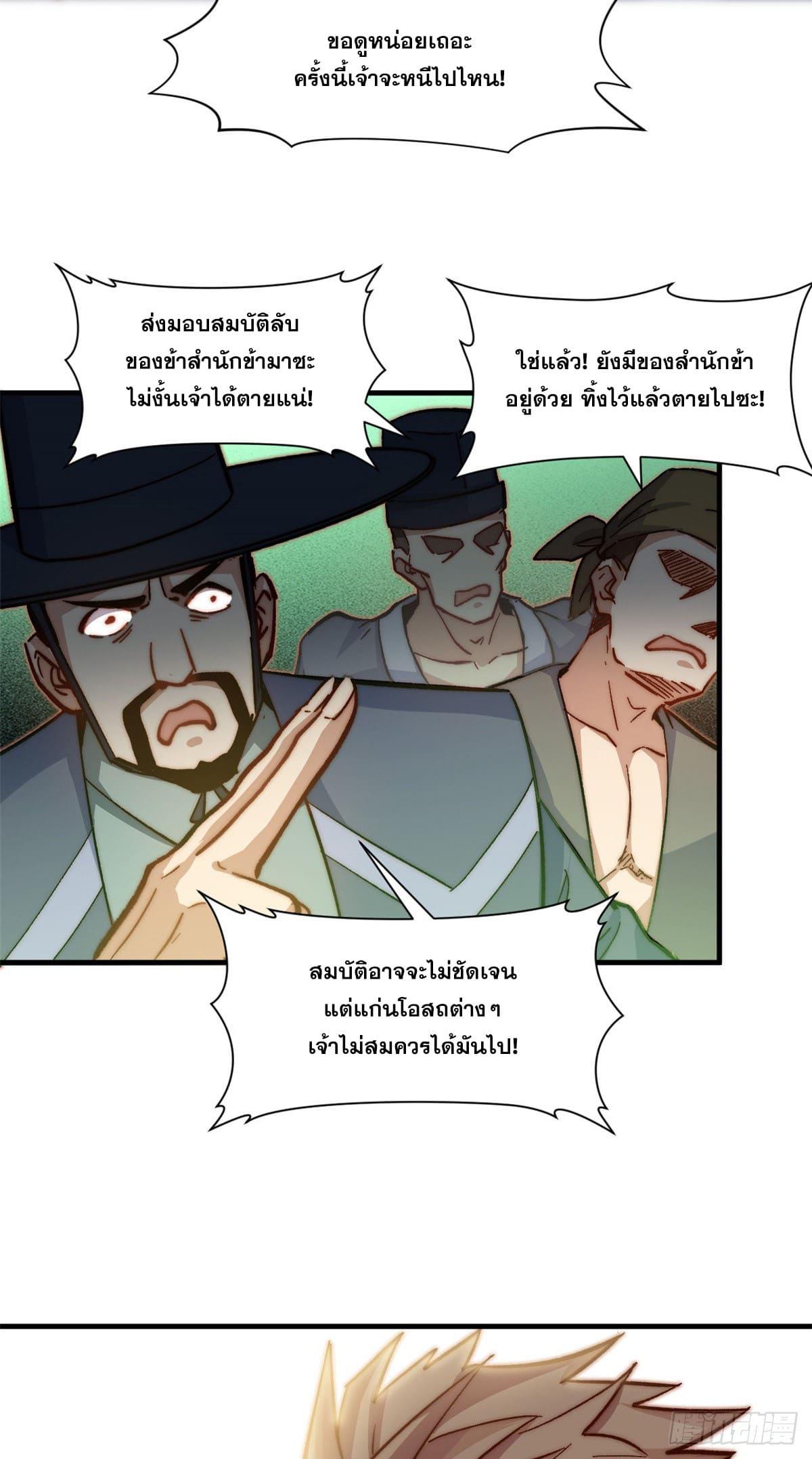 Top Tier Providence ตอนที่ 68 แปลไทย รูปที่ 27