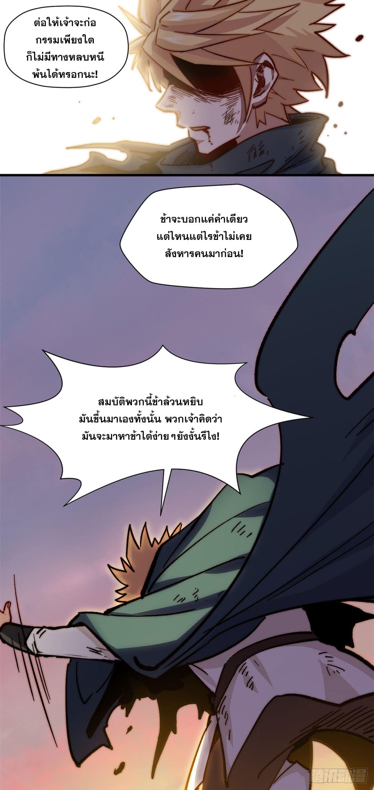 Top Tier Providence ตอนที่ 68 แปลไทย รูปที่ 28