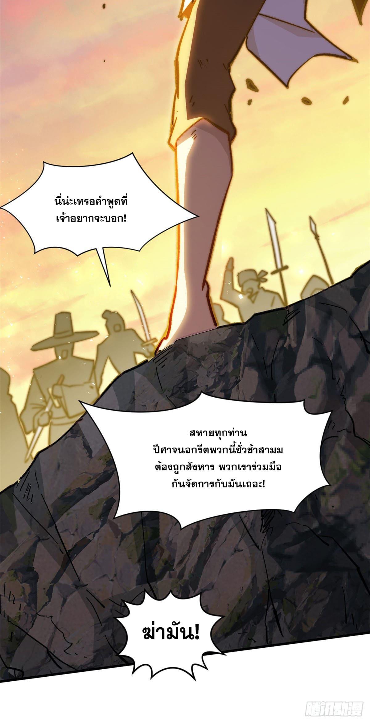 Top Tier Providence ตอนที่ 68 แปลไทย รูปที่ 29