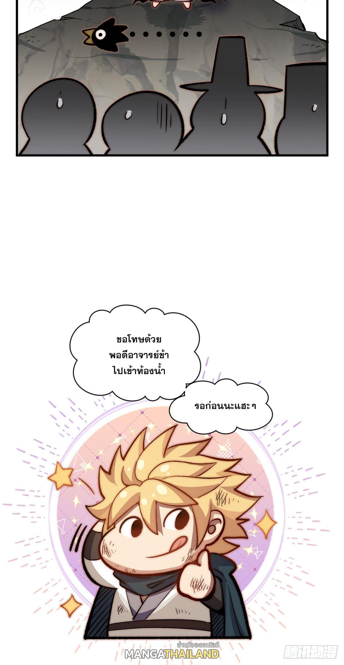 Top Tier Providence ตอนที่ 68 แปลไทย รูปที่ 37