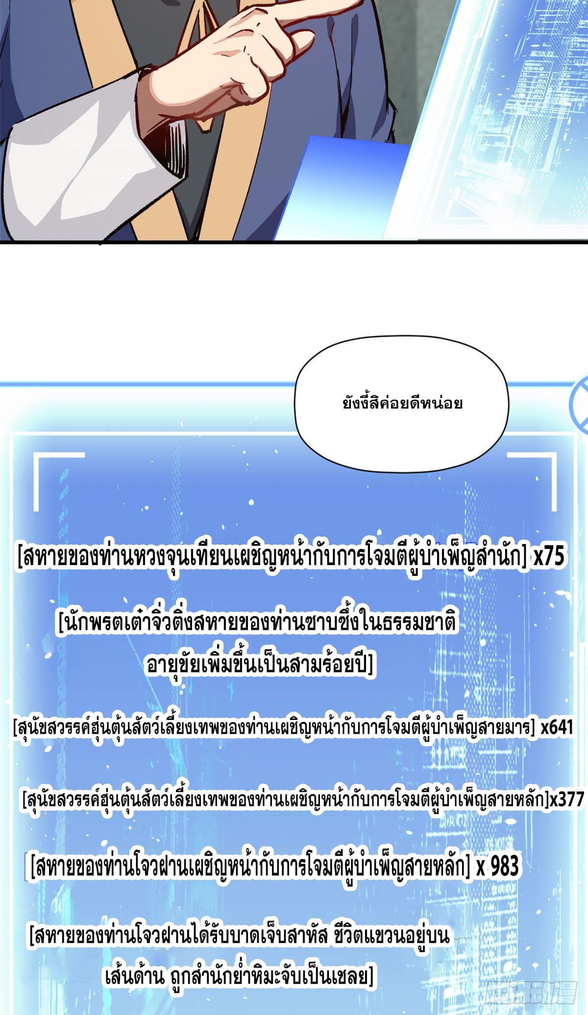 Top Tier Providence ตอนที่ 68 แปลไทย รูปที่ 39