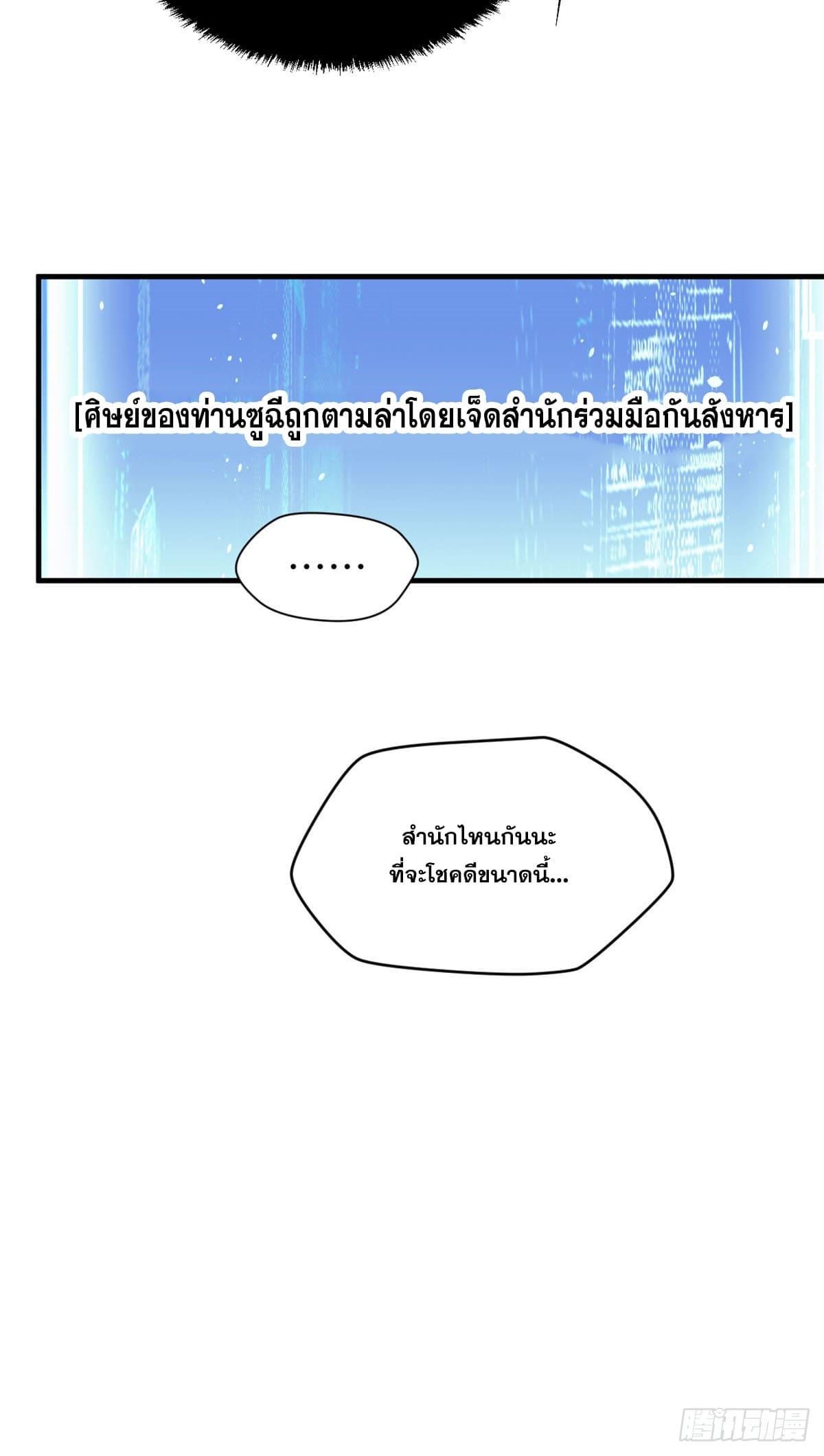 Top Tier Providence ตอนที่ 68 แปลไทย รูปที่ 41