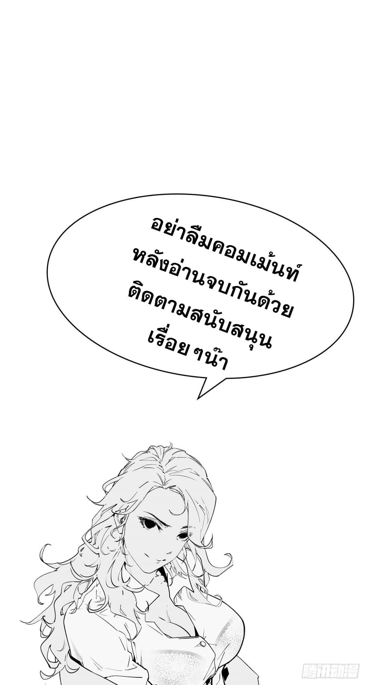 Top Tier Providence ตอนที่ 68 แปลไทย รูปที่ 42