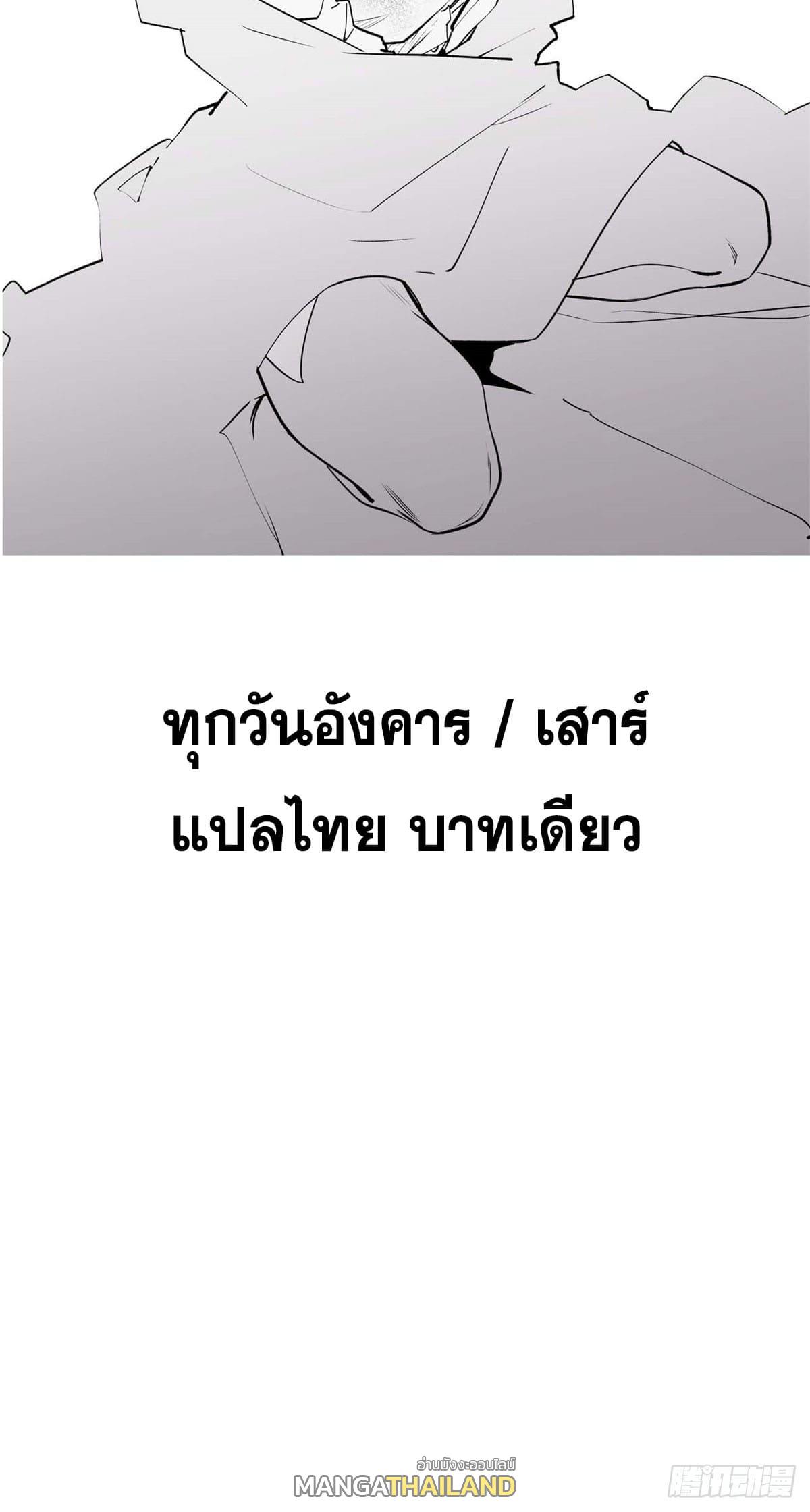 Top Tier Providence ตอนที่ 68 แปลไทย รูปที่ 43