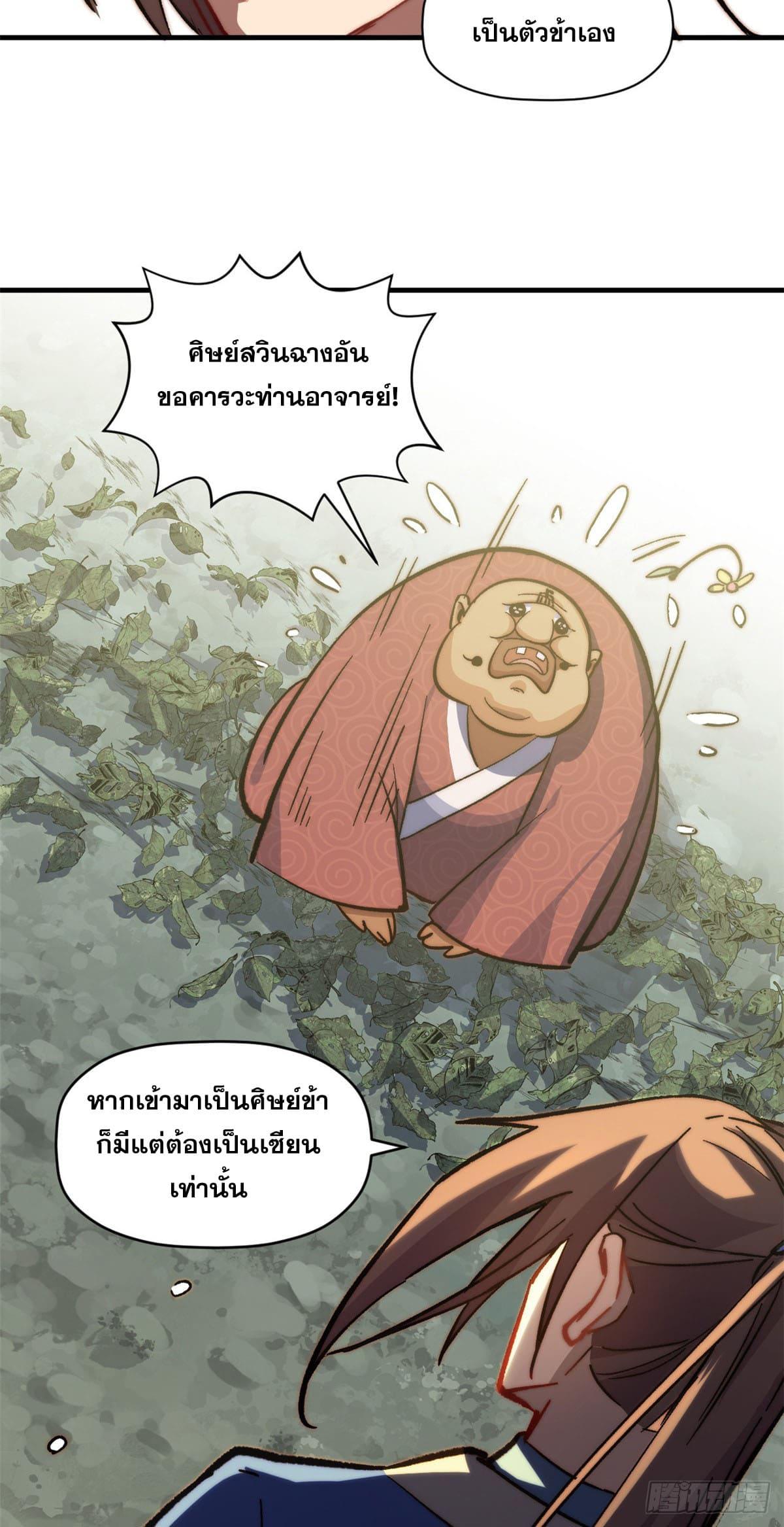 Top Tier Providence ตอนที่ 68 แปลไทย รูปที่ 6