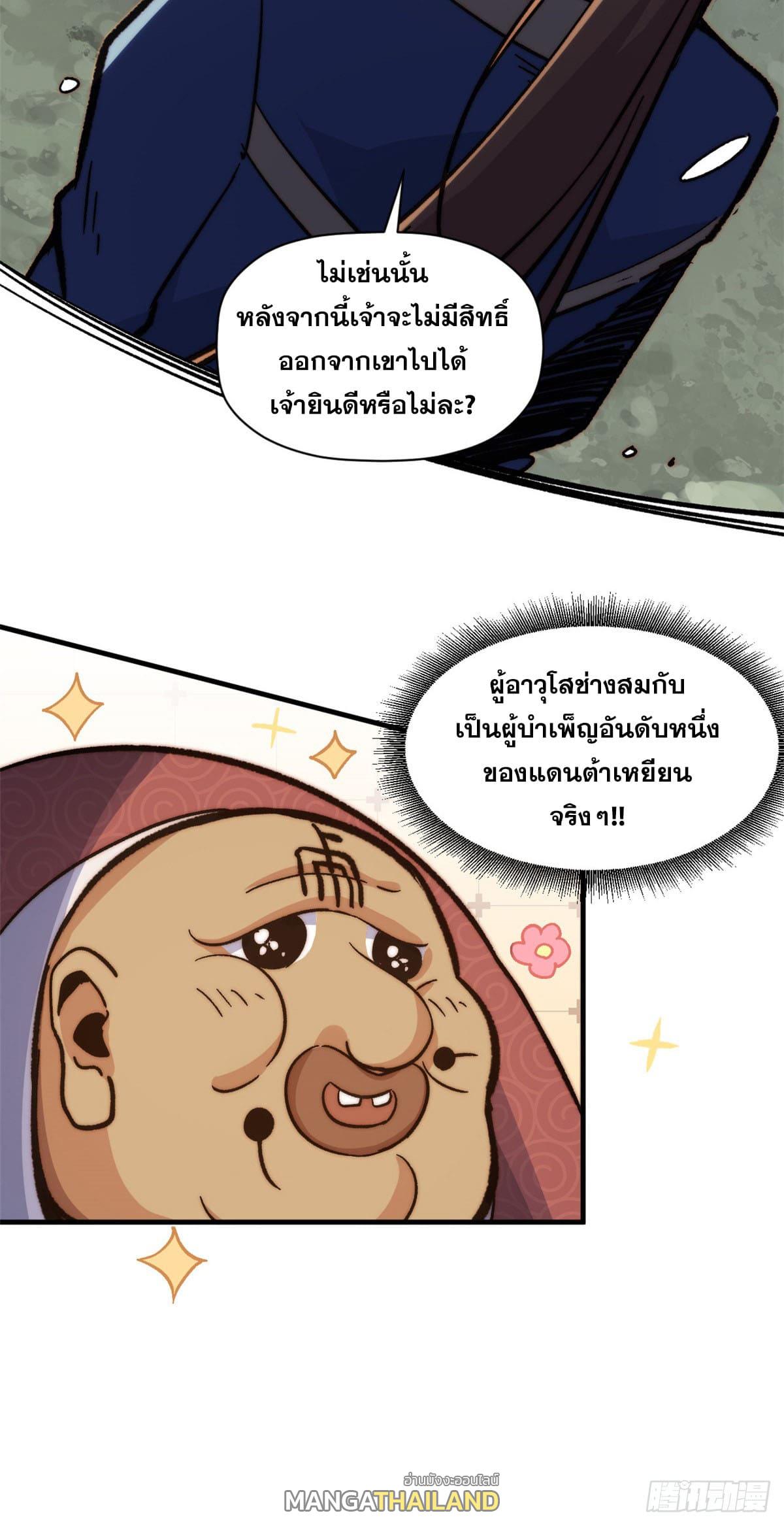 Top Tier Providence ตอนที่ 68 แปลไทย รูปที่ 7