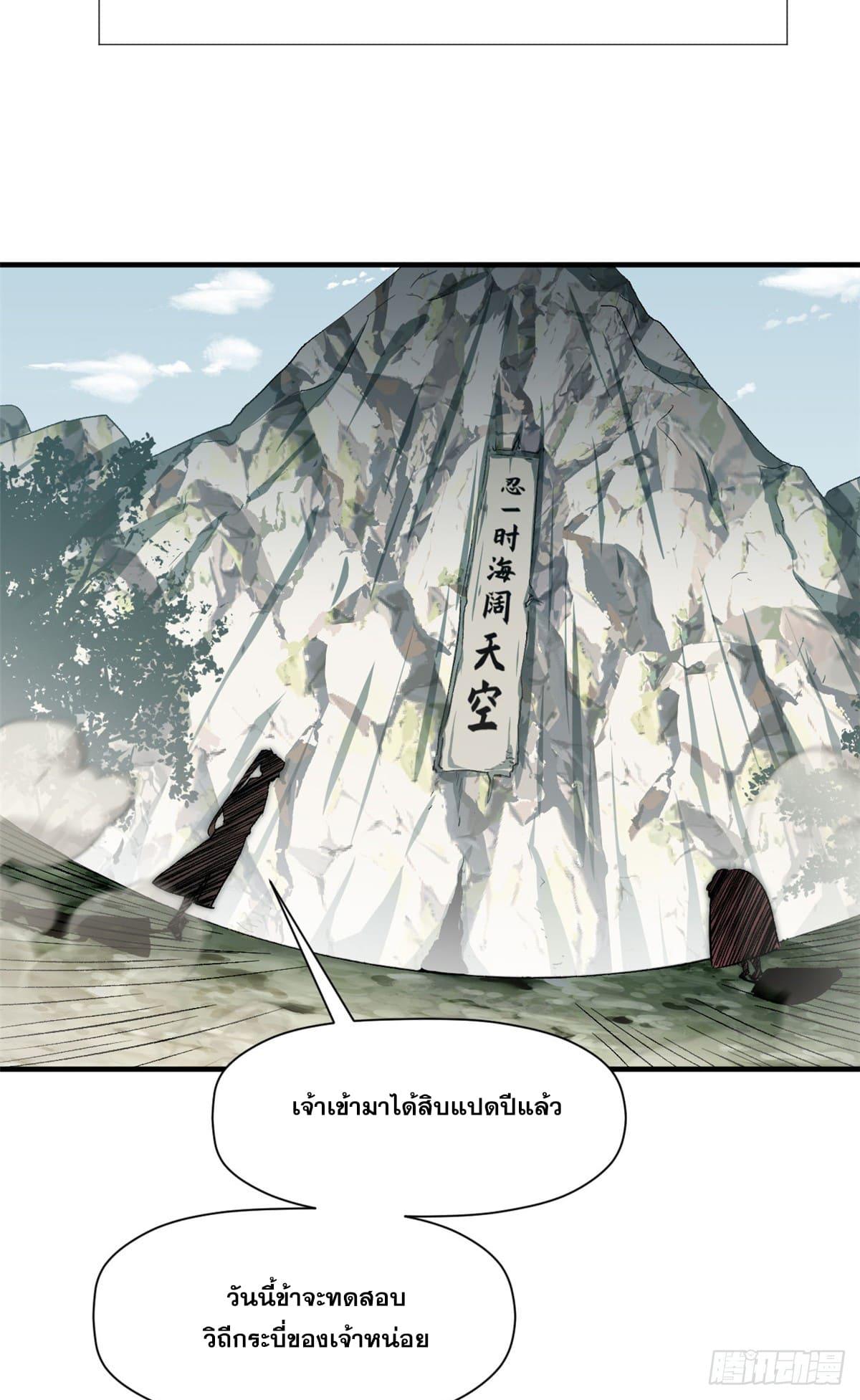 Top Tier Providence ตอนที่ 69 แปลไทย รูปที่ 16