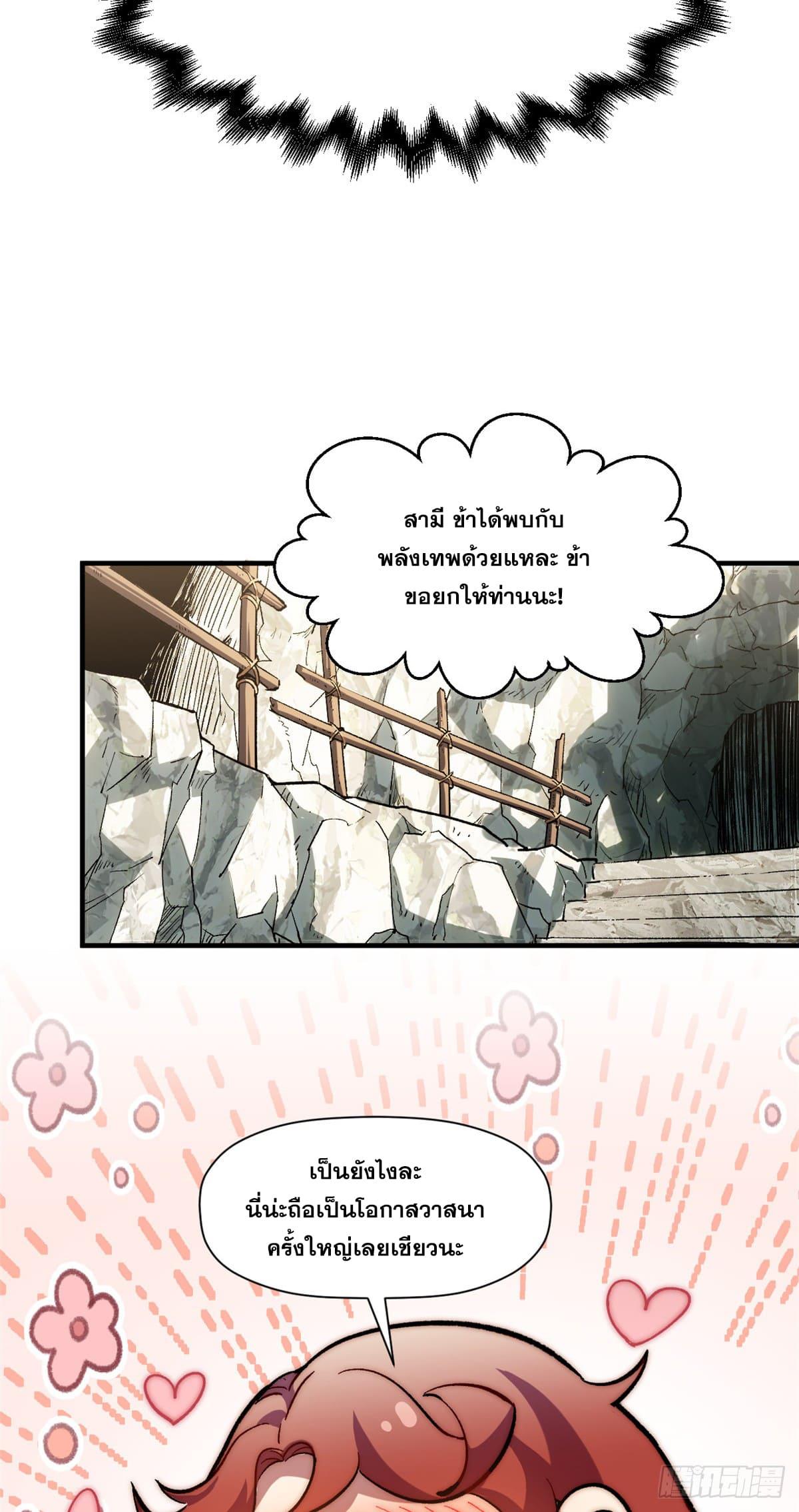 Top Tier Providence ตอนที่ 69 แปลไทย รูปที่ 29