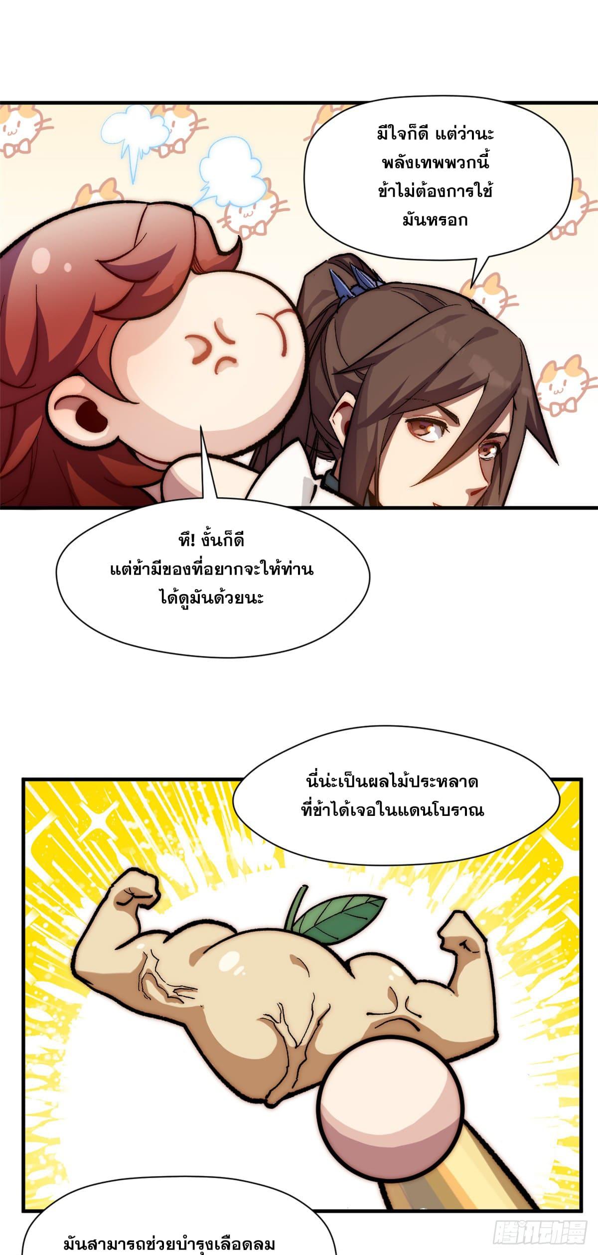 Top Tier Providence ตอนที่ 69 แปลไทย รูปที่ 31