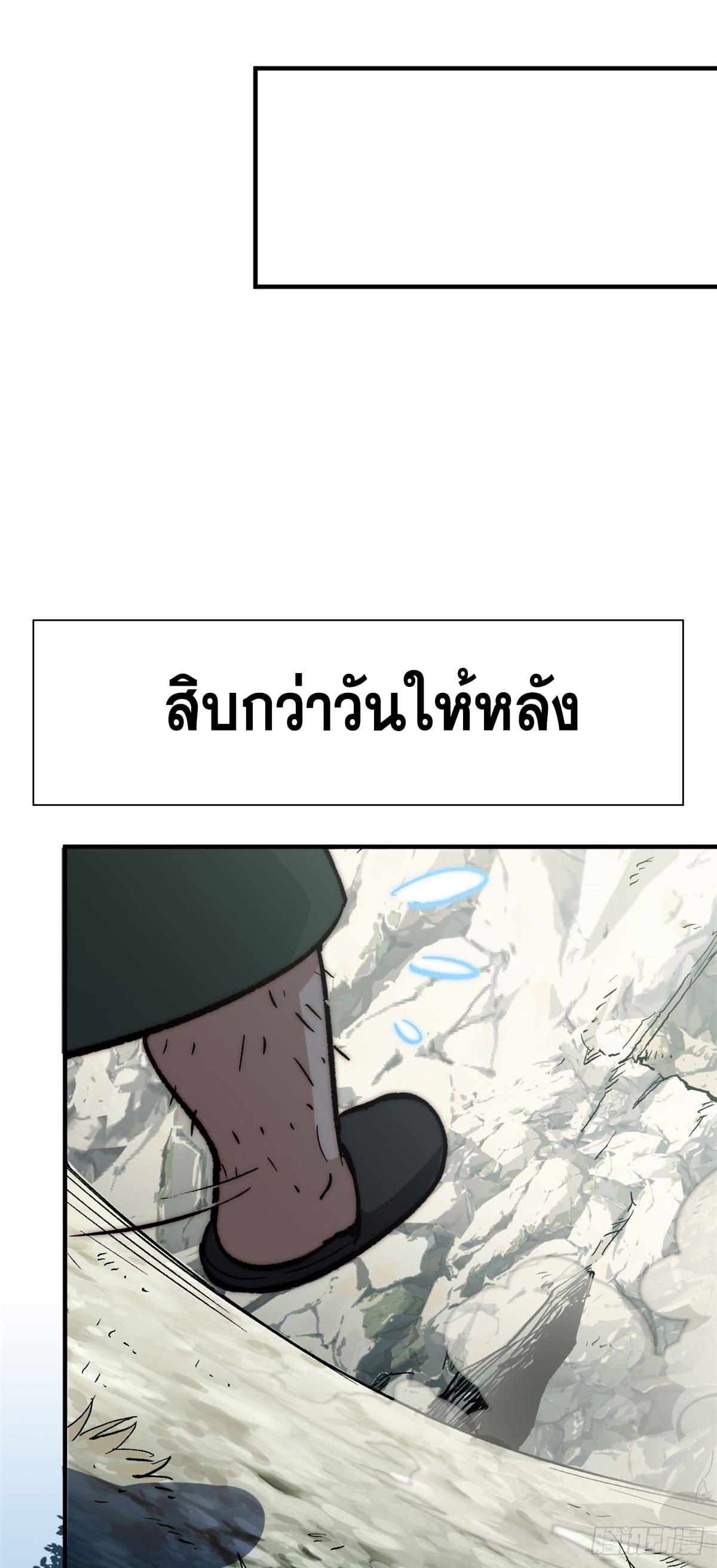 Top Tier Providence ตอนที่ 69 แปลไทย รูปที่ 38