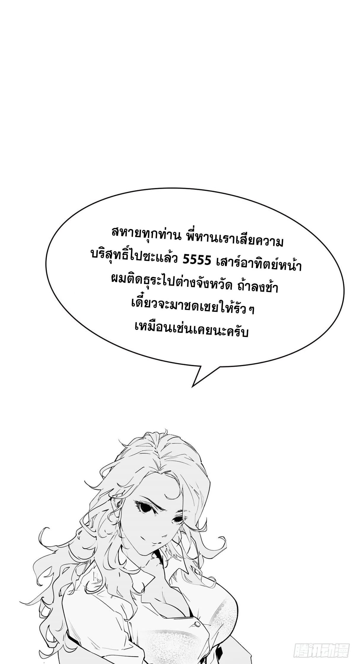 Top Tier Providence ตอนที่ 69 แปลไทย รูปที่ 41