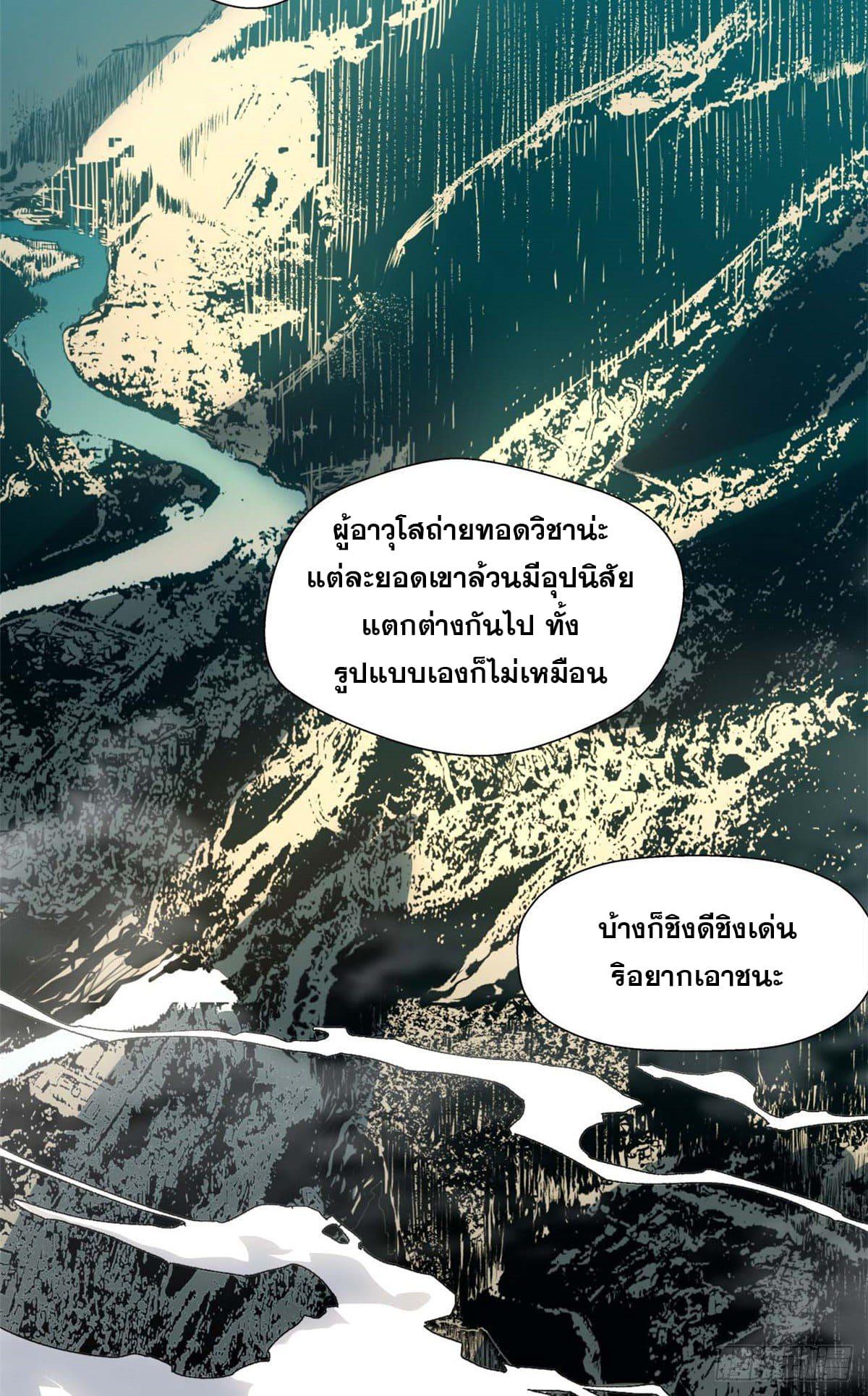 Top Tier Providence ตอนที่ 7 แปลไทย รูปที่ 10