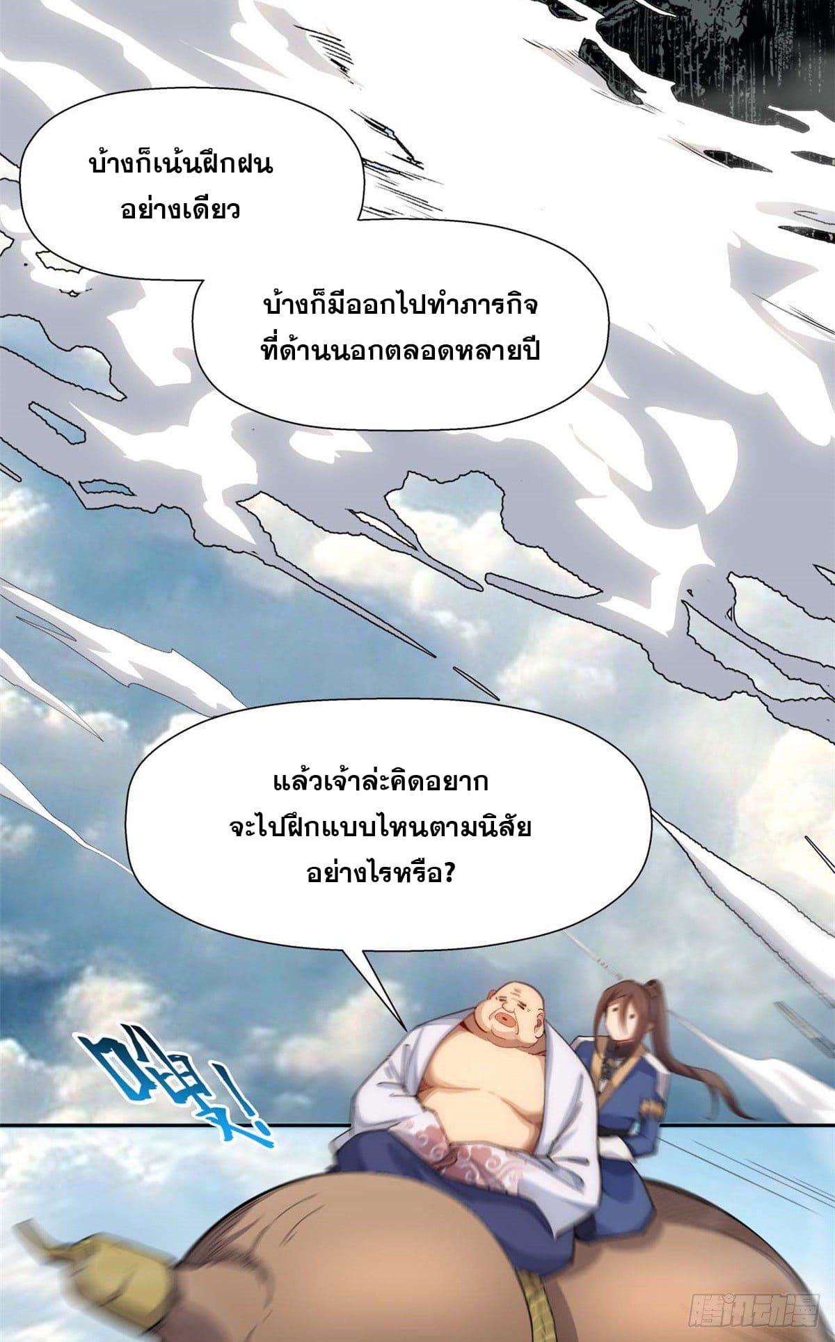 Top Tier Providence ตอนที่ 7 แปลไทย รูปที่ 11