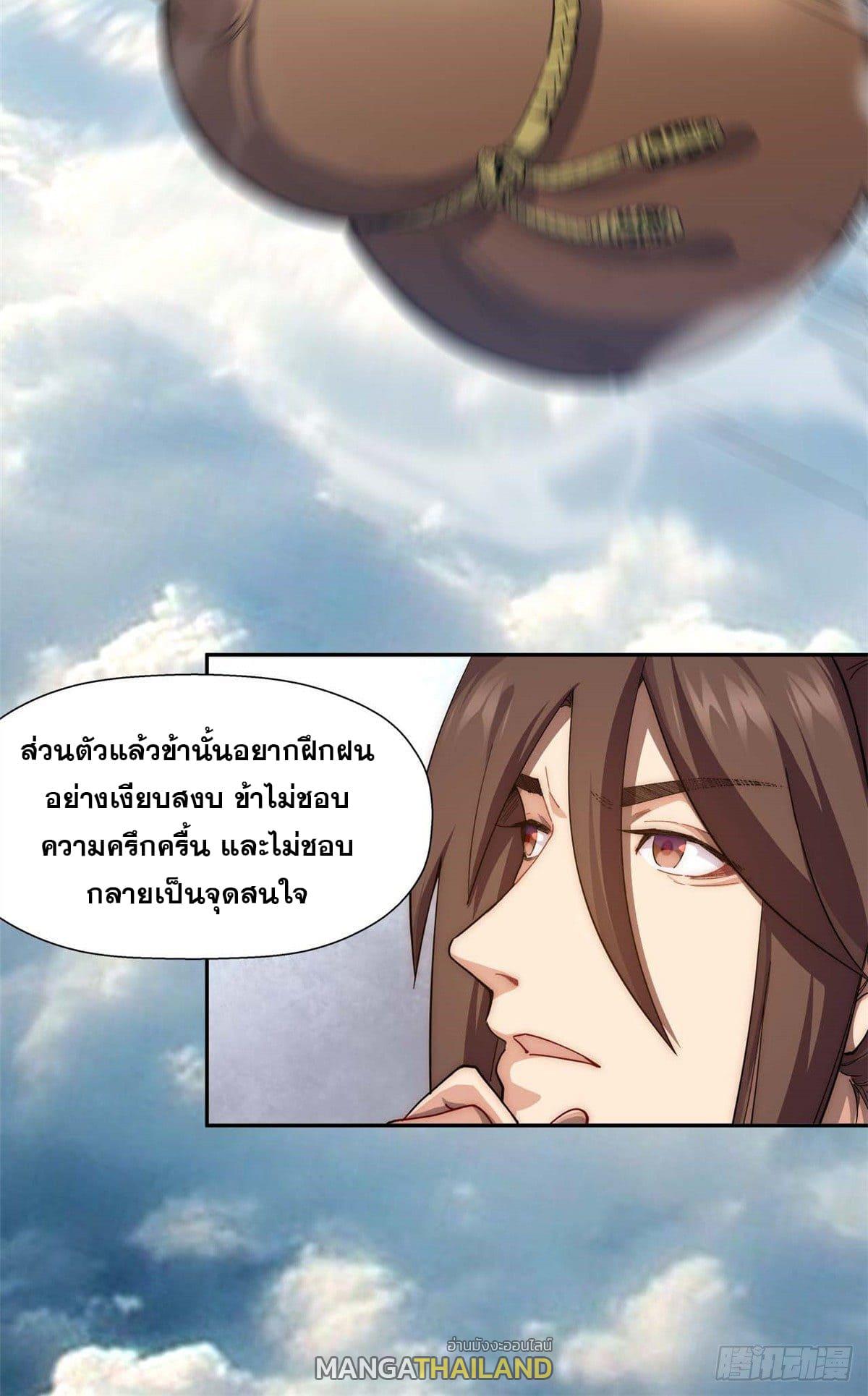 Top Tier Providence ตอนที่ 7 แปลไทย รูปที่ 12